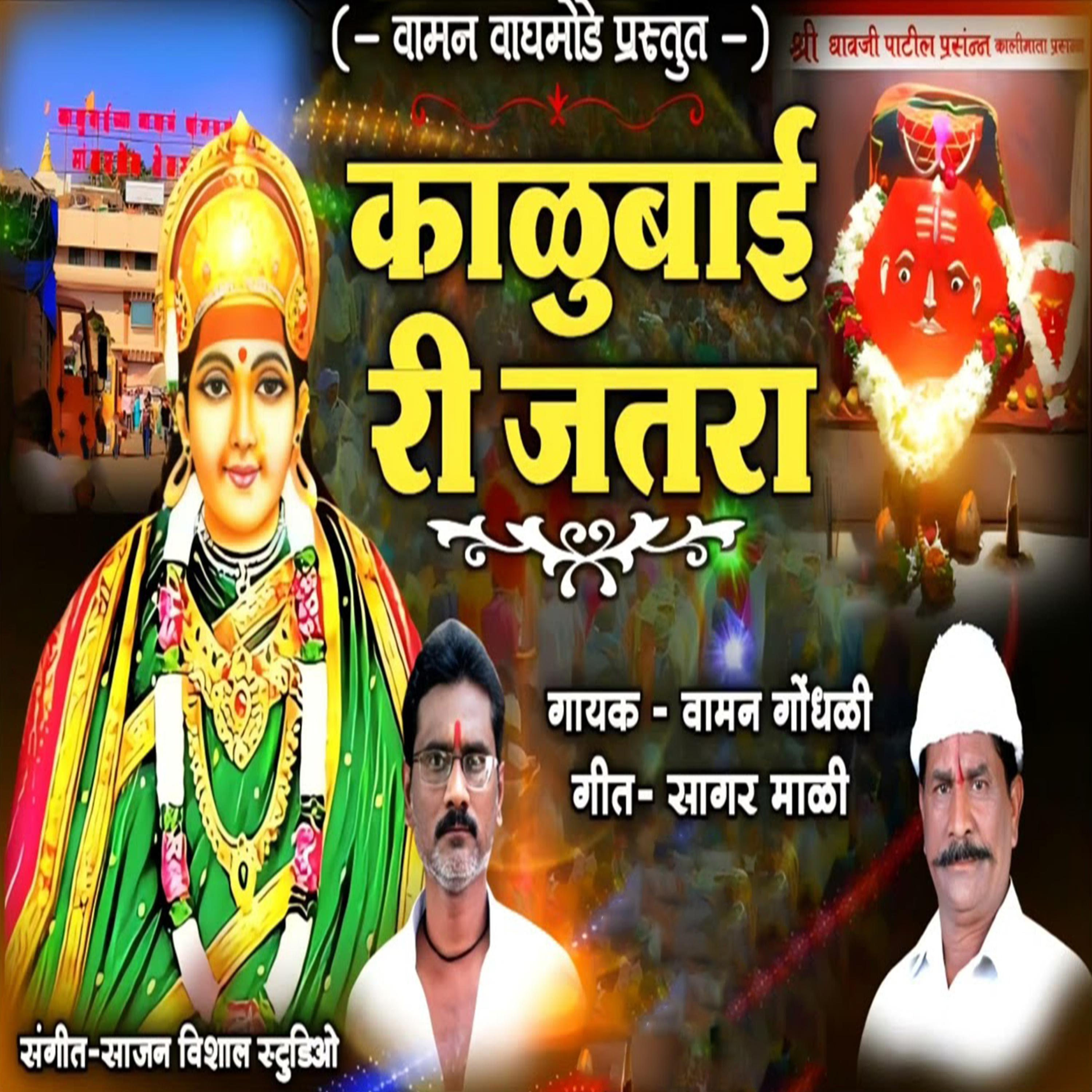 Постер альбома Kalubai Ri Jatara