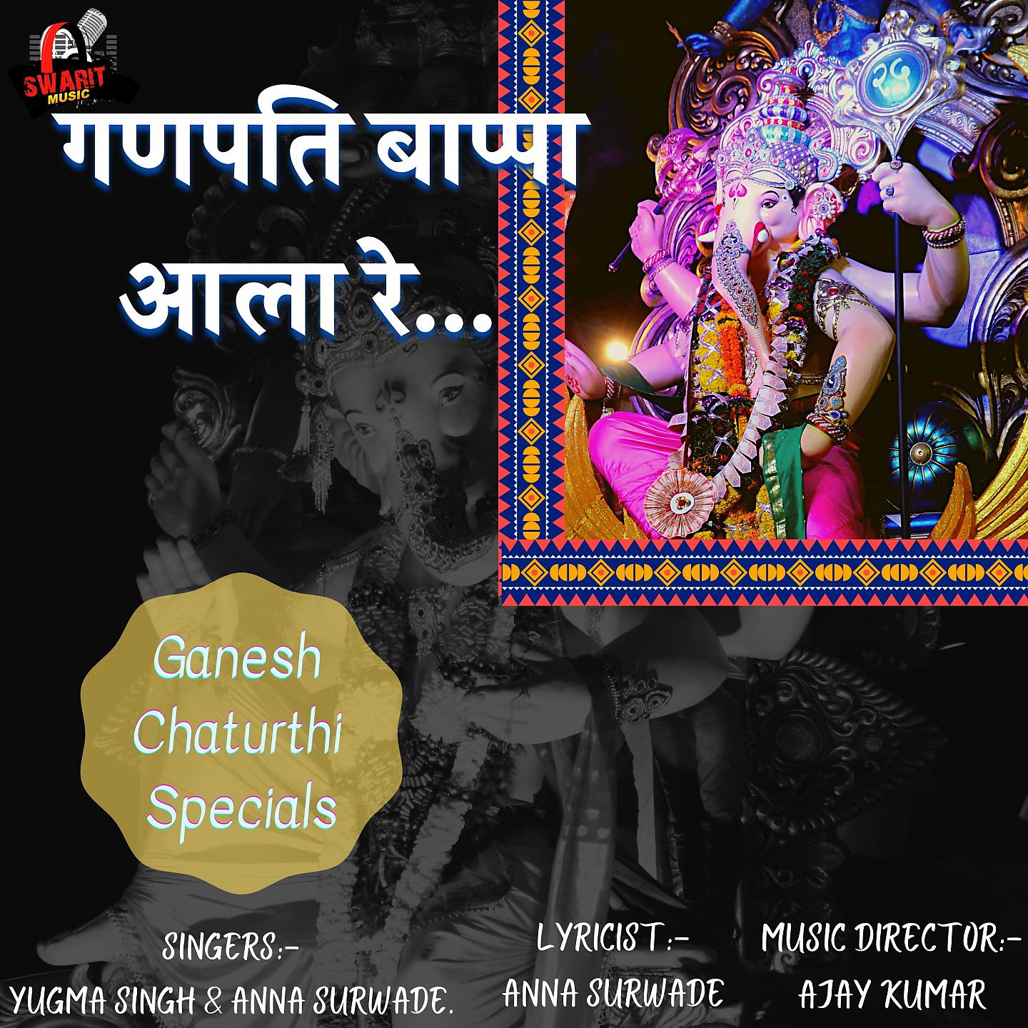 Постер альбома Ganpati Bappa Aala re-duet