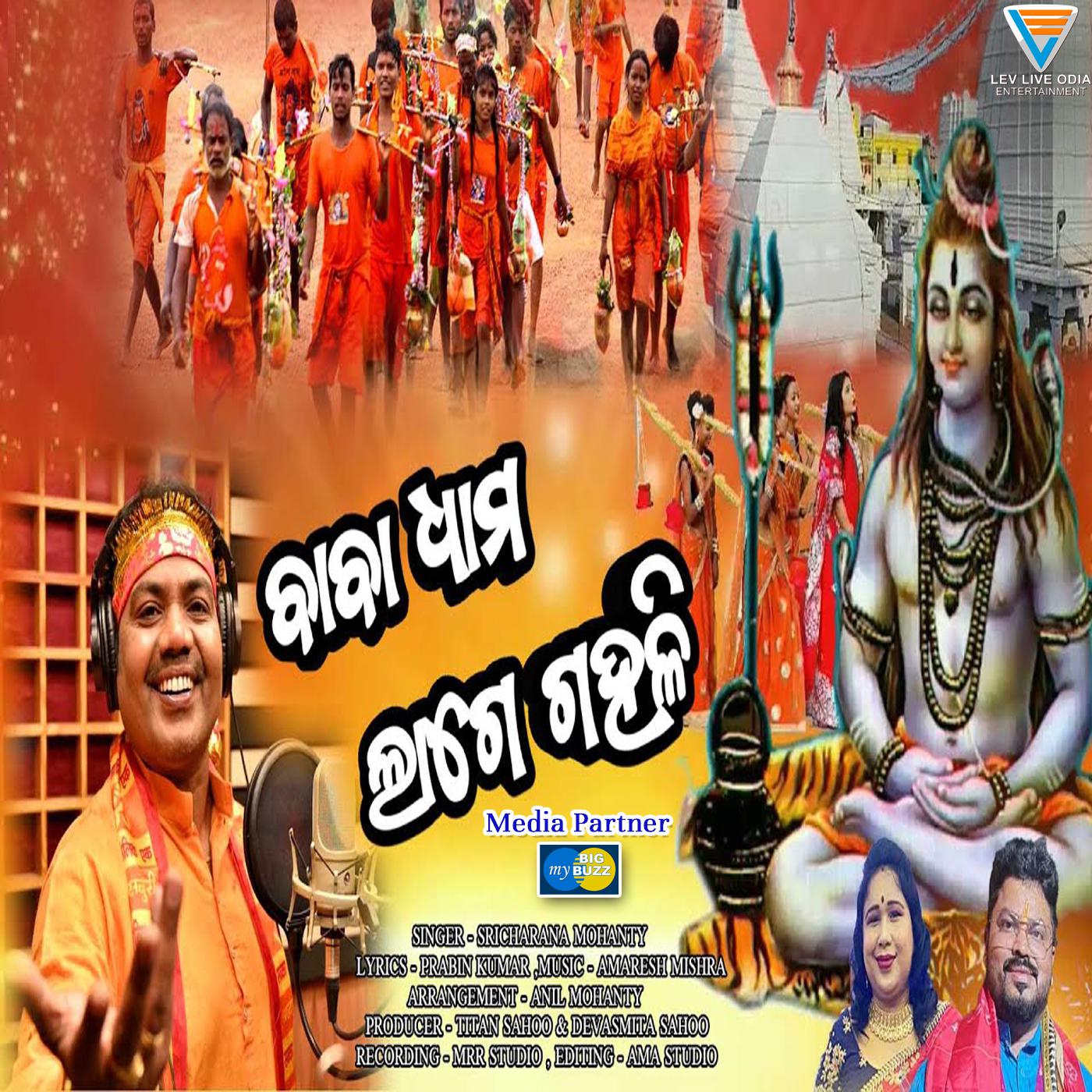 Постер альбома Baba Dhama Lage Gahali