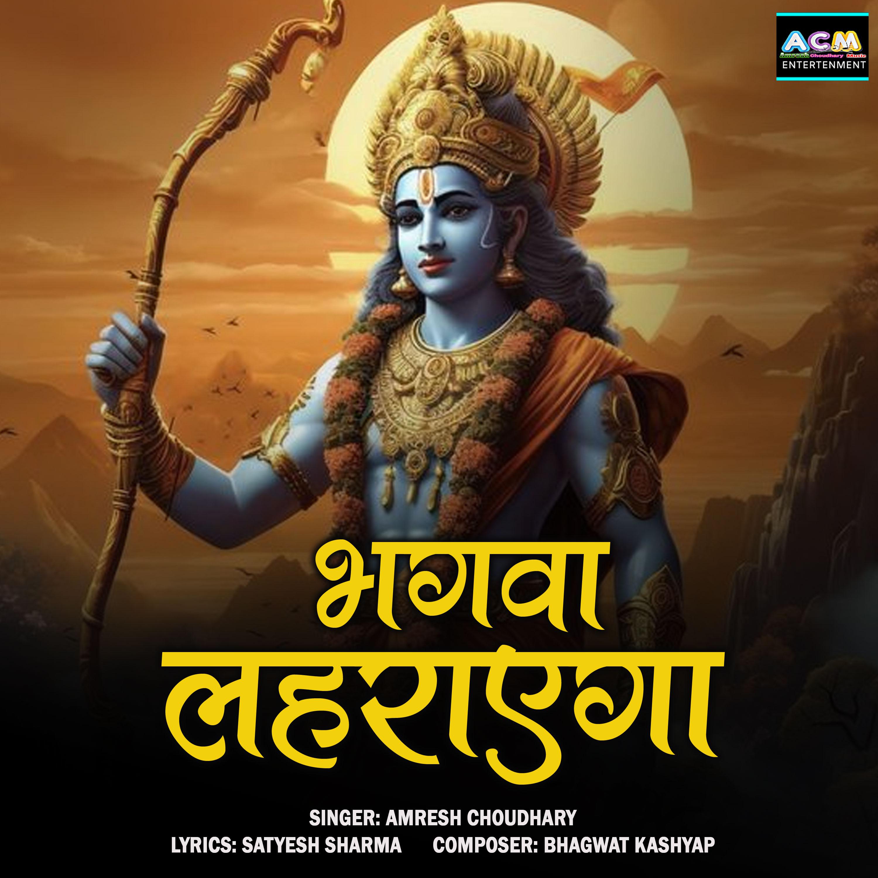 Постер альбома Bhagwa Lahraega
