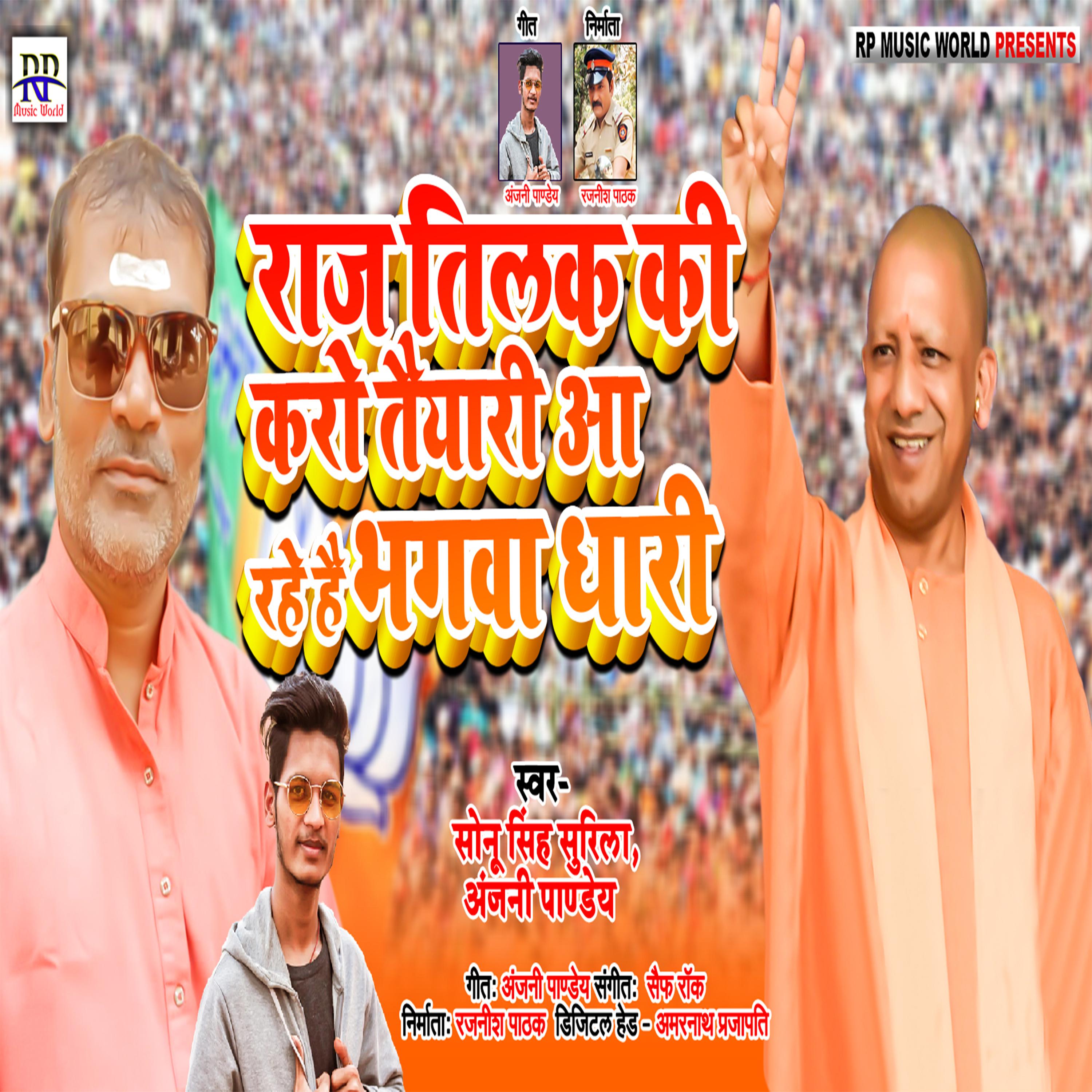 Постер альбома Raaj Tilak Ki Karo Taiyari Aa Rahai Hai Bhagavadhari