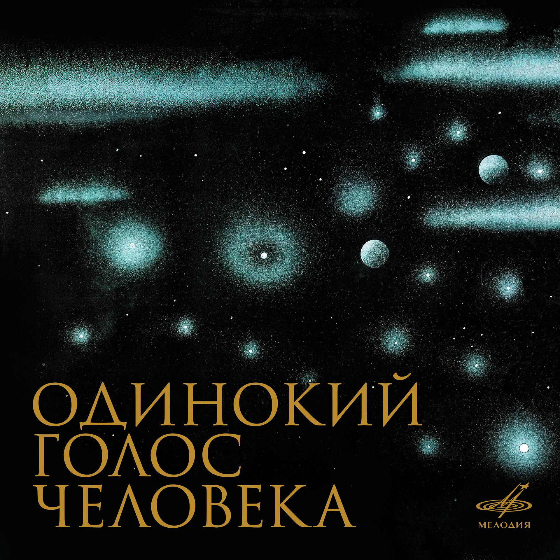 Симфонический оркестр Госкино СССР - фото