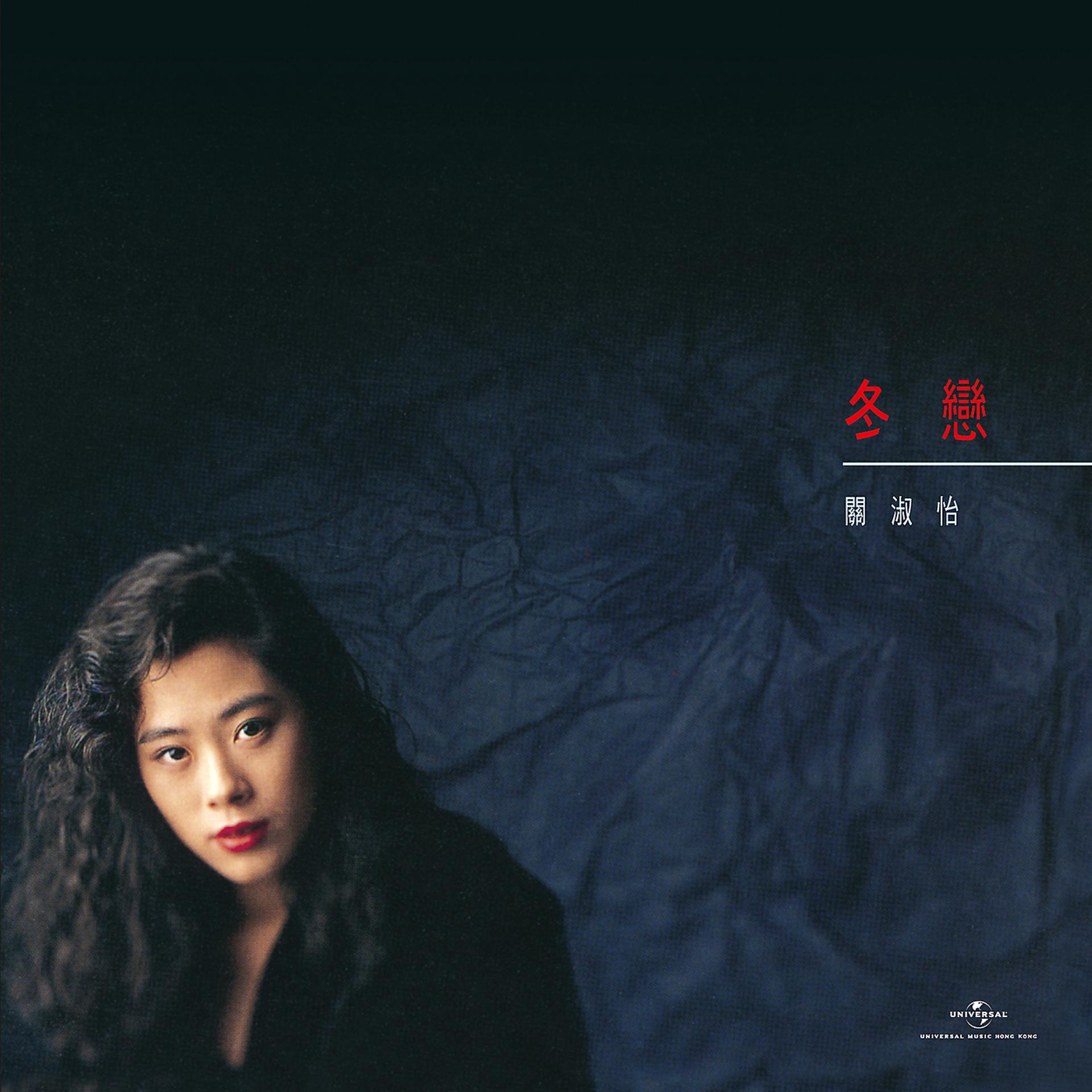 Постер альбома Dong Lian