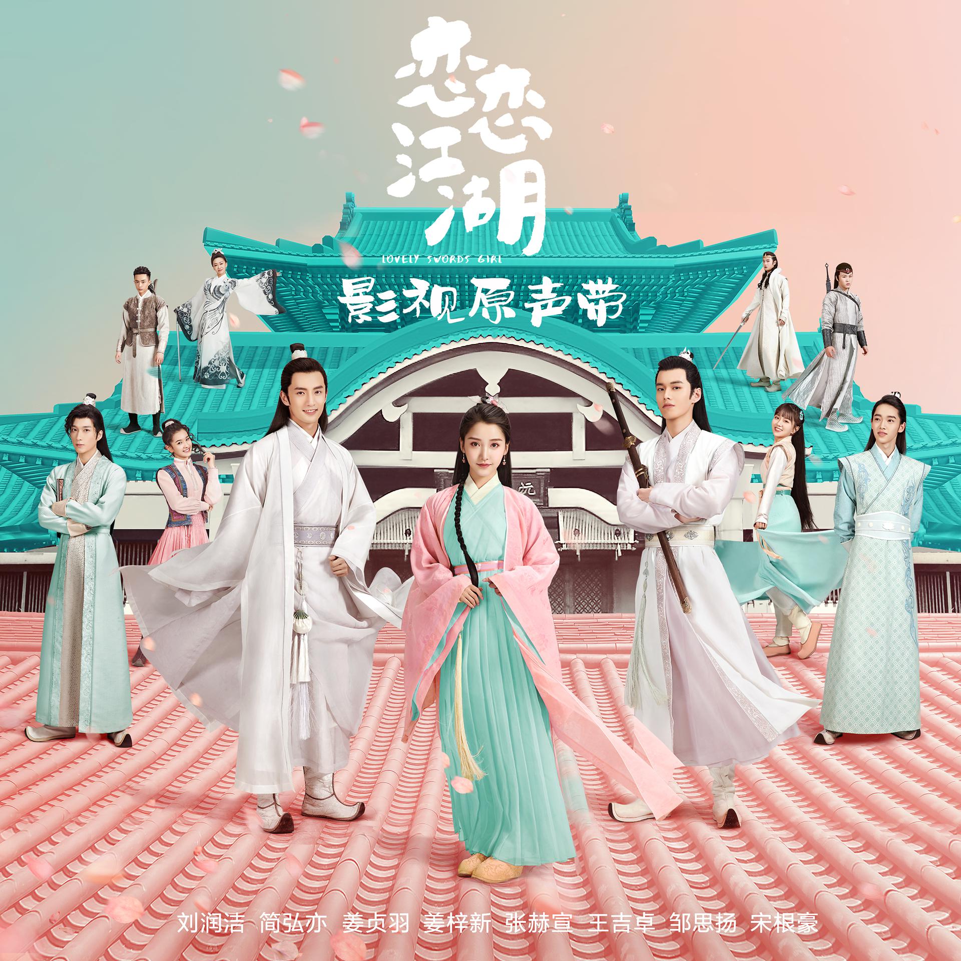 Постер альбома Lovely Swords Girl (Original Television Soundtrack)