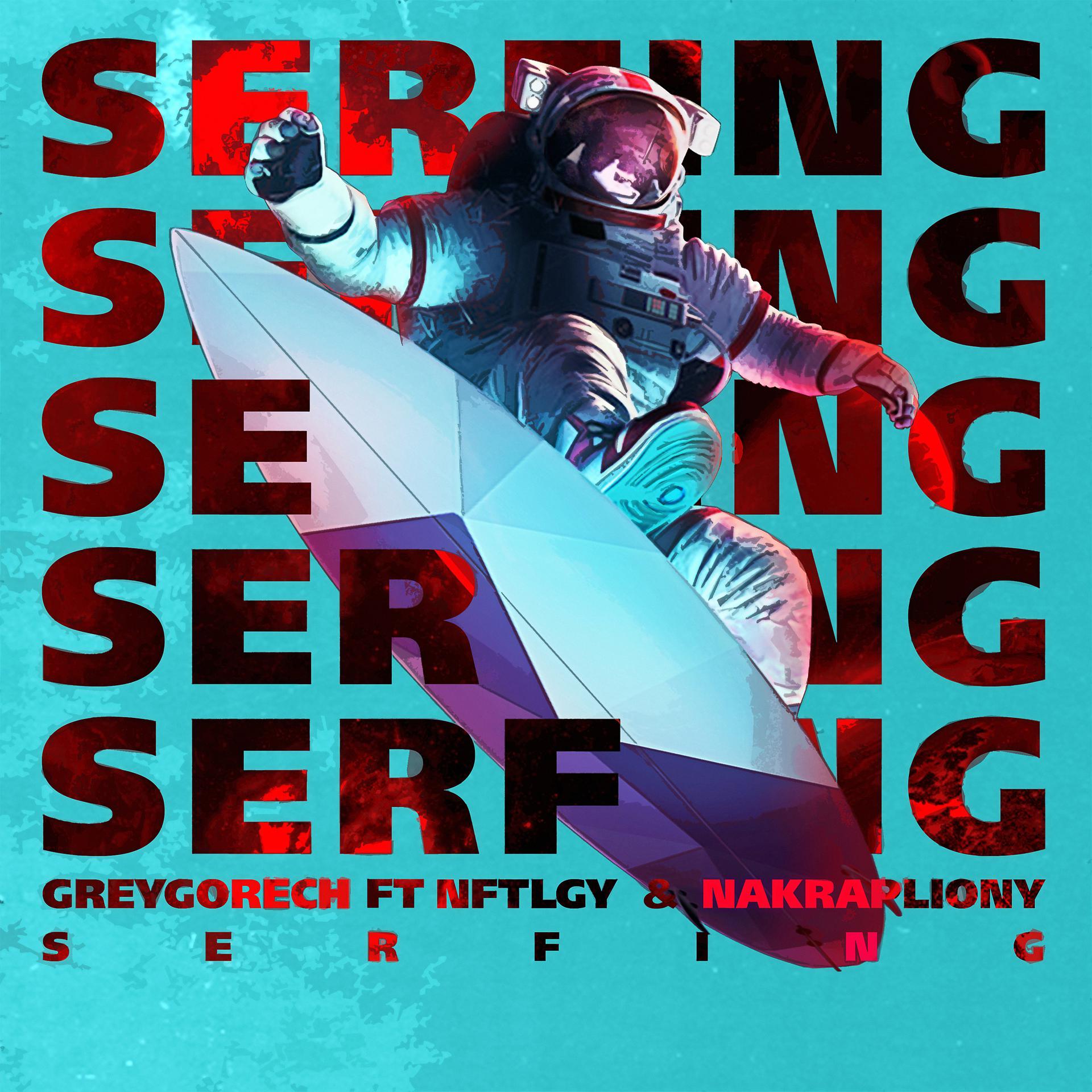 Постер альбома SERFING