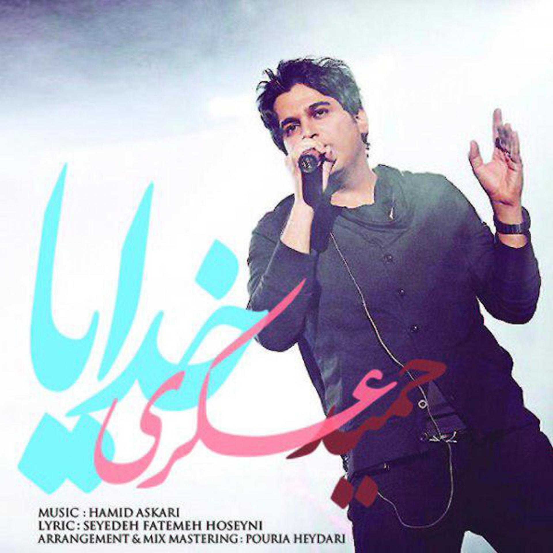 Постер альбома Khodaya