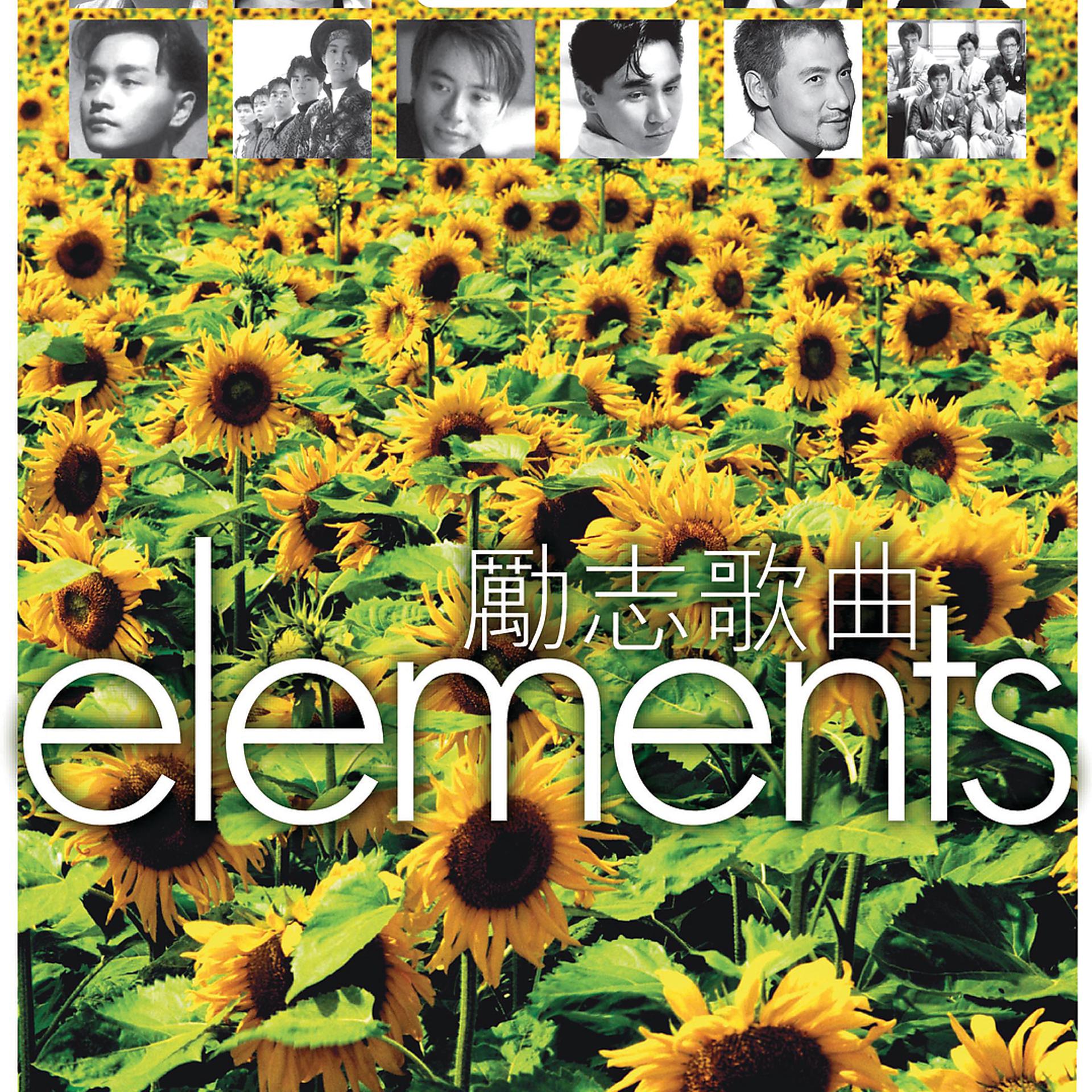 Постер альбома Elements - Li Zhi Ge Qu