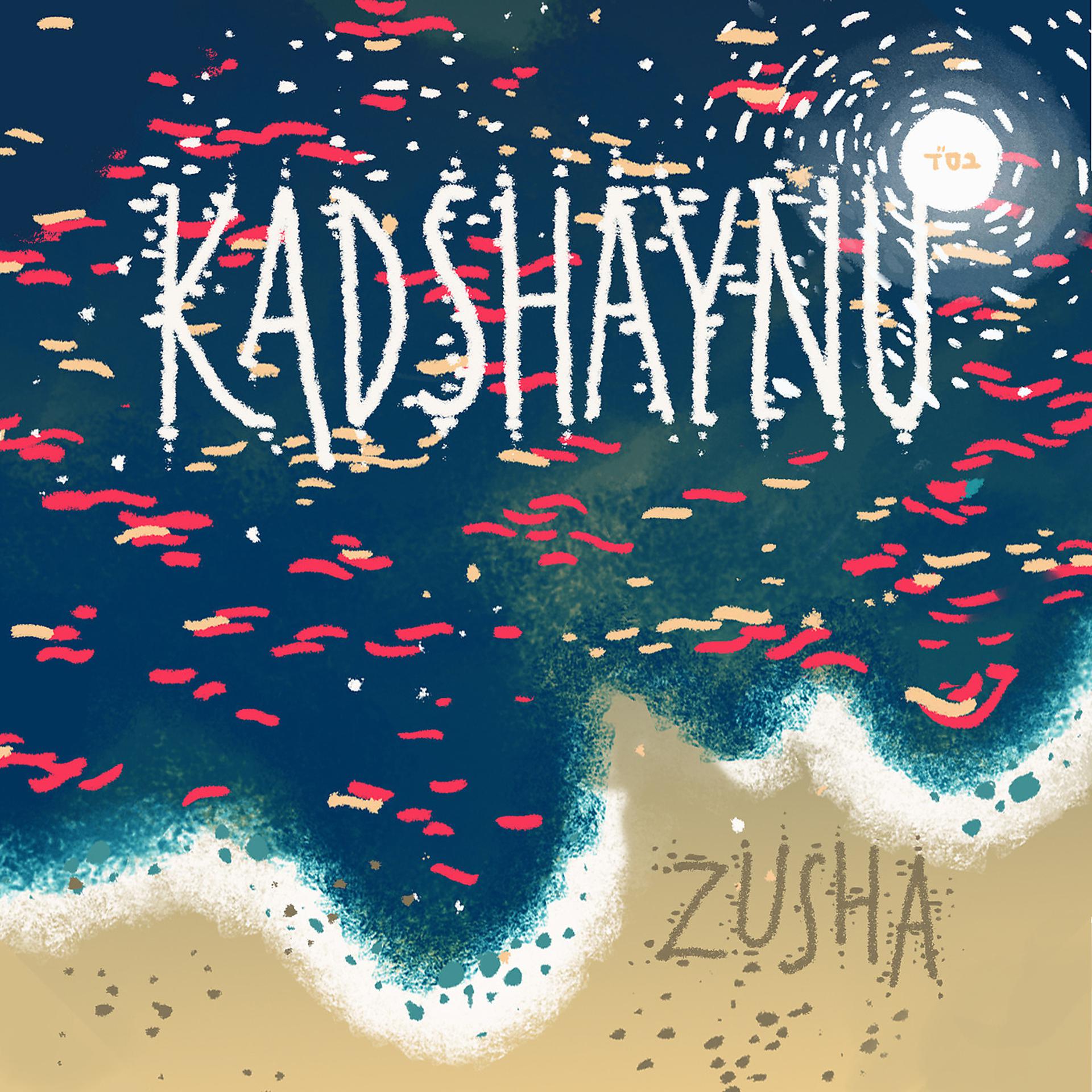 Постер альбома Kadshaynu