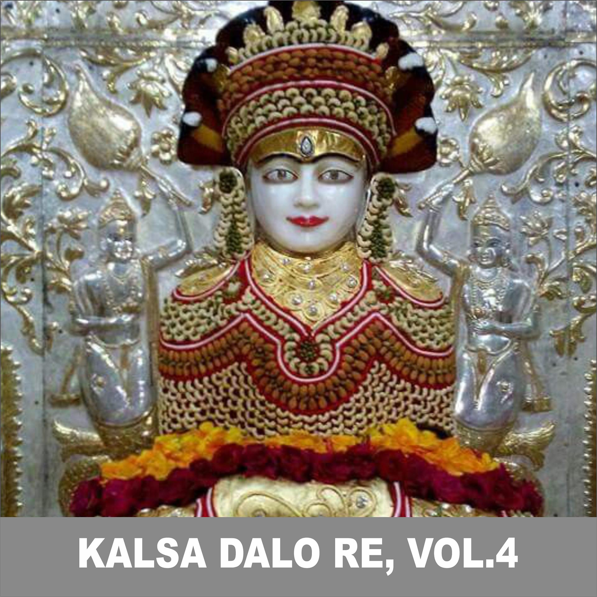 Постер альбома Kalsa Dalo Re, Vol. 4