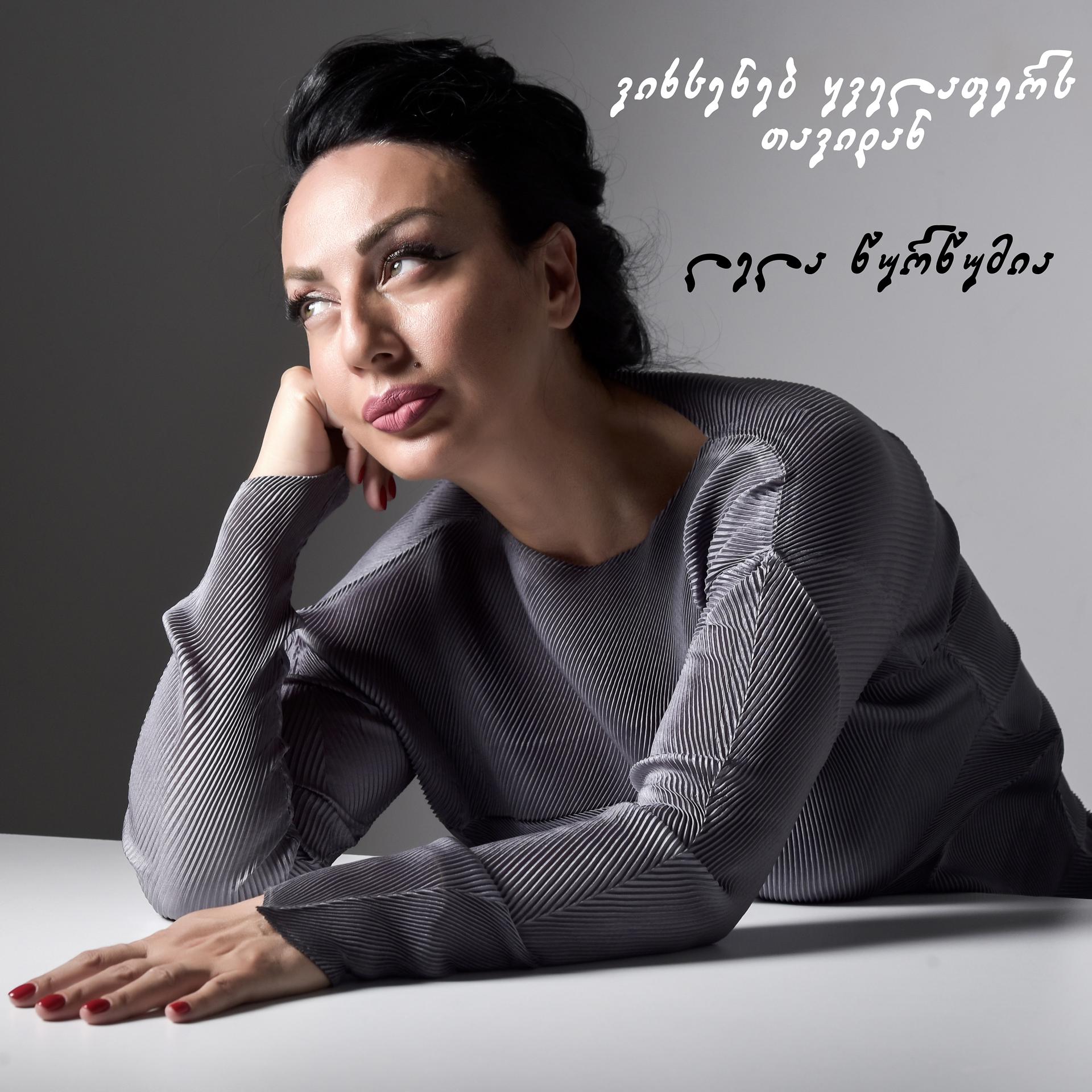Постер альбома Vikhseneb Kvelafers Tavidan (Kakhi Mamulashvili's Remix)