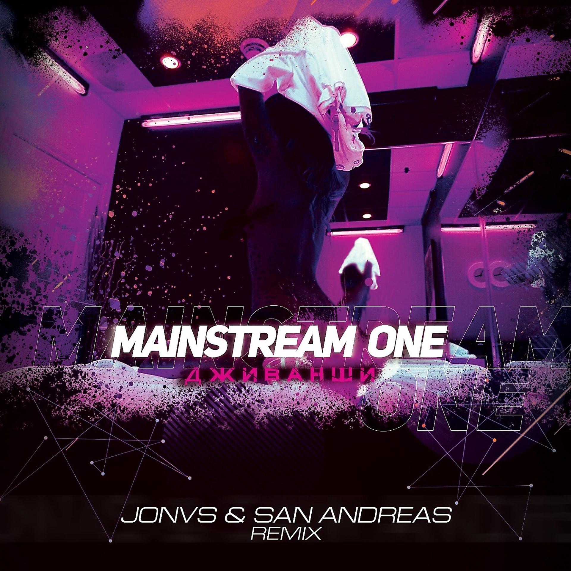 Постер альбома Дживанши (Jonvs & San Andreas Remix)