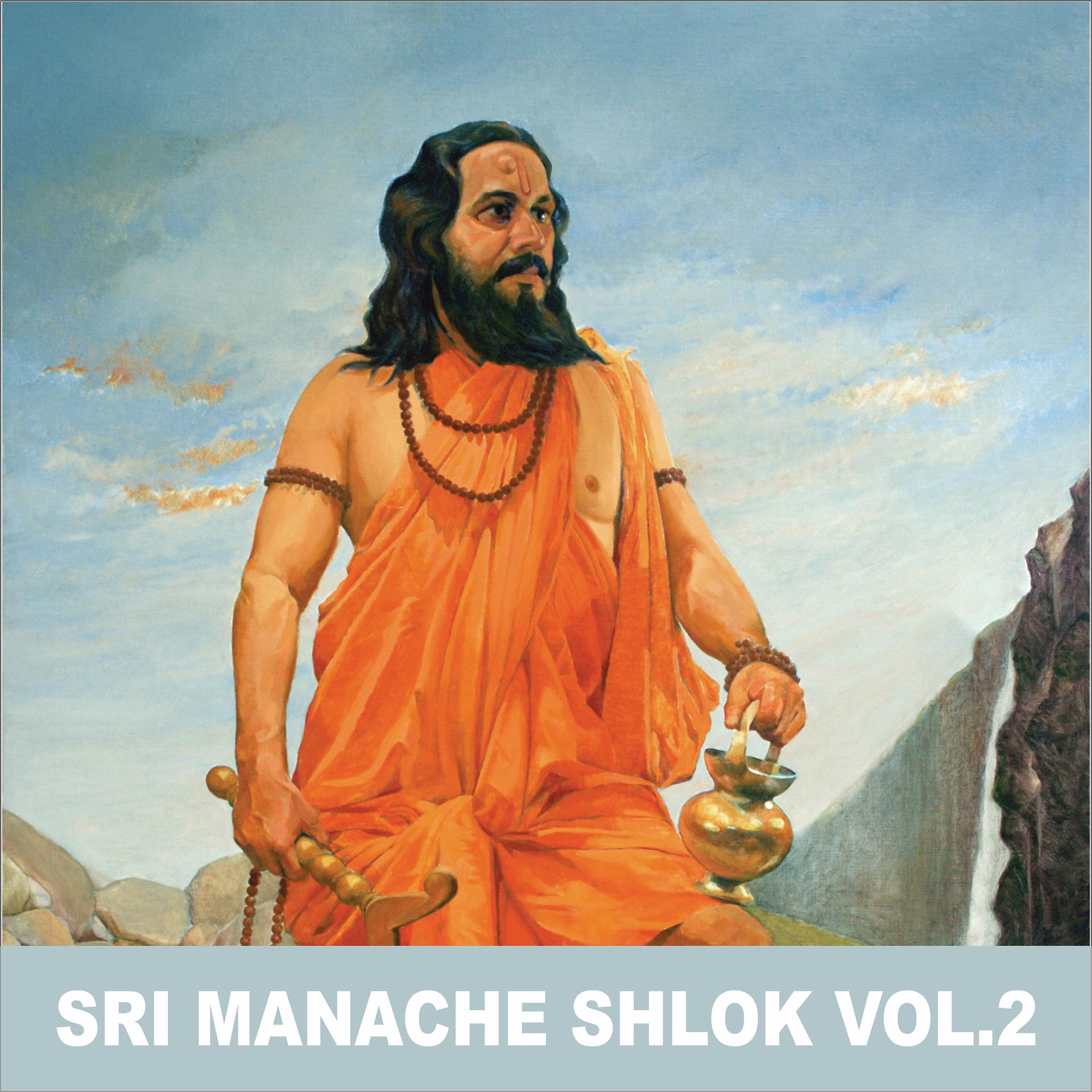 Постер альбома Sri Manache Shlok, Vol. 2