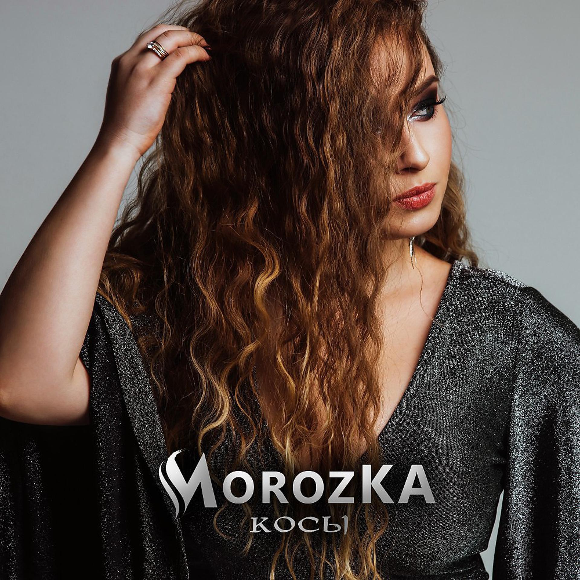 Постер альбома Morozka - Косы