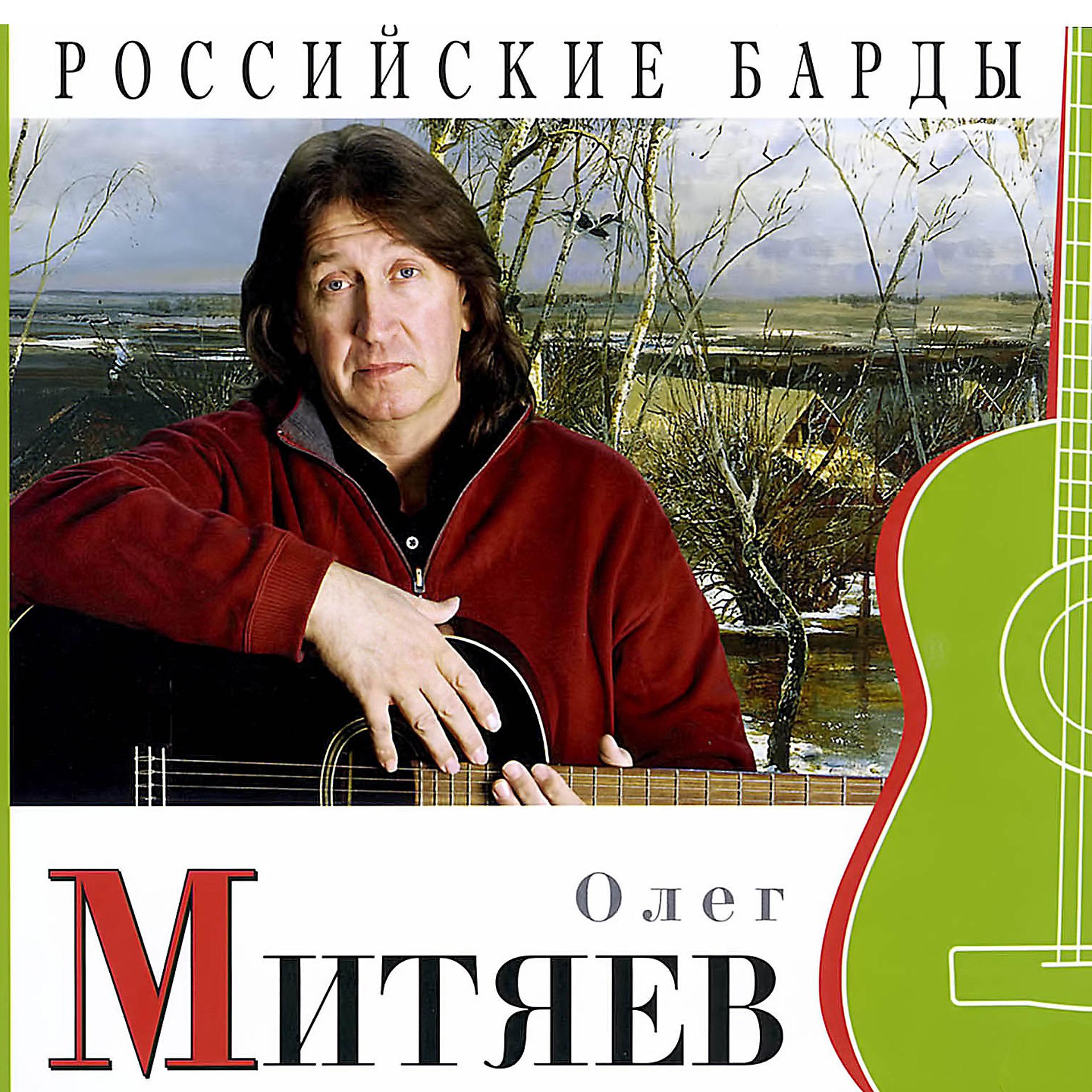Постер альбома Российские барды