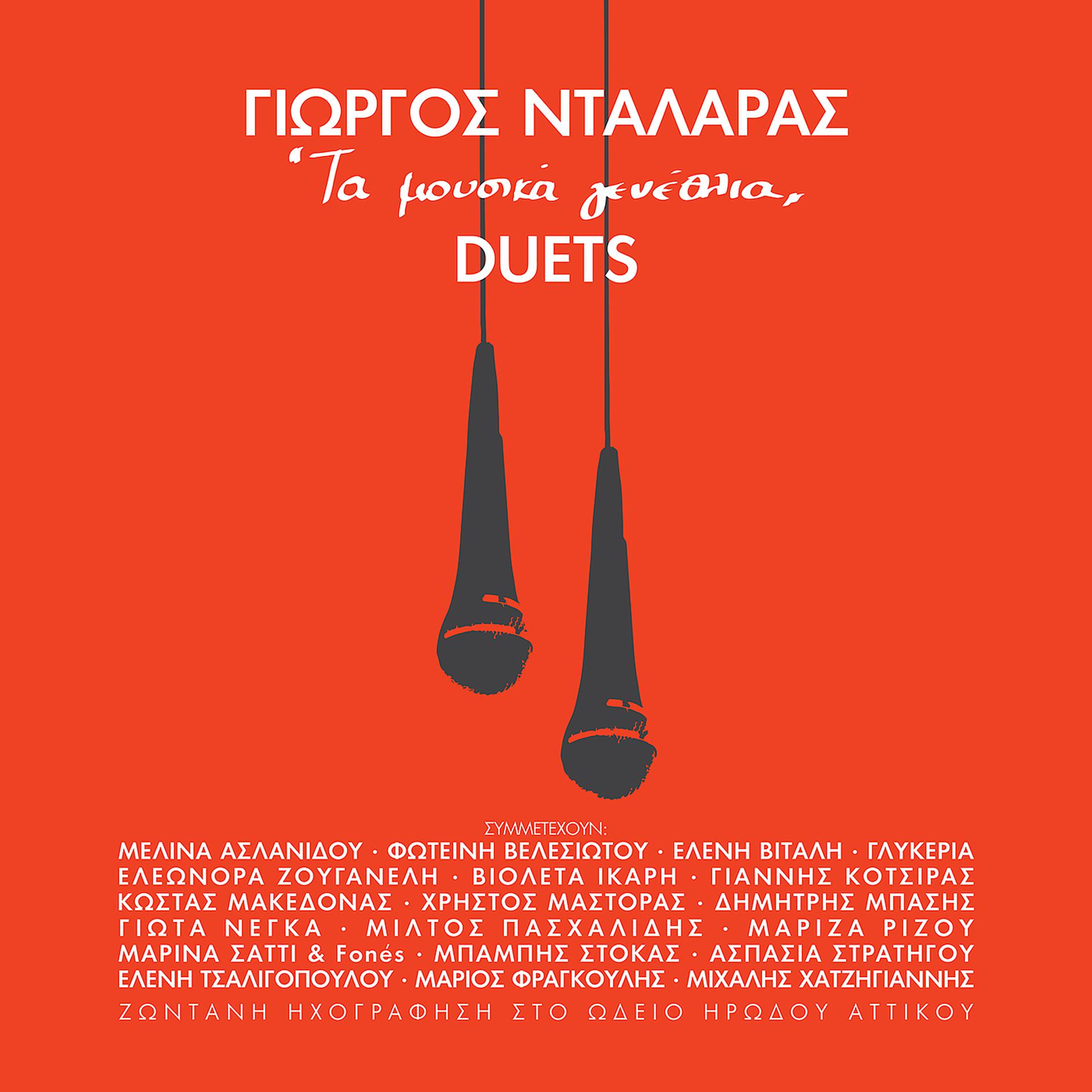 Постер альбома Ta Mousika Genethlia – Duets