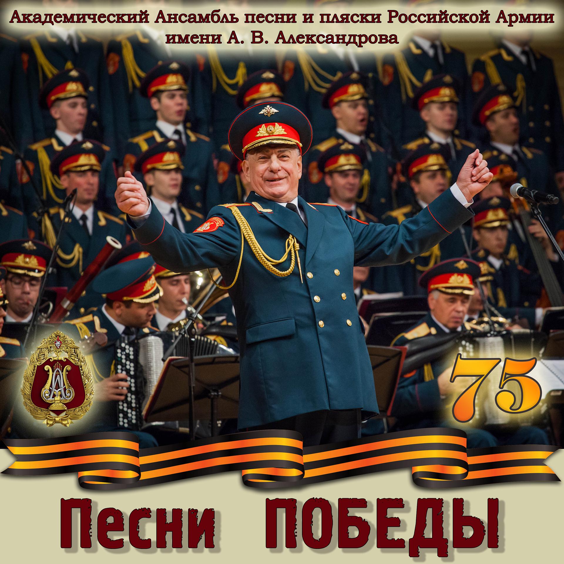 Постер альбома Песни Победы
