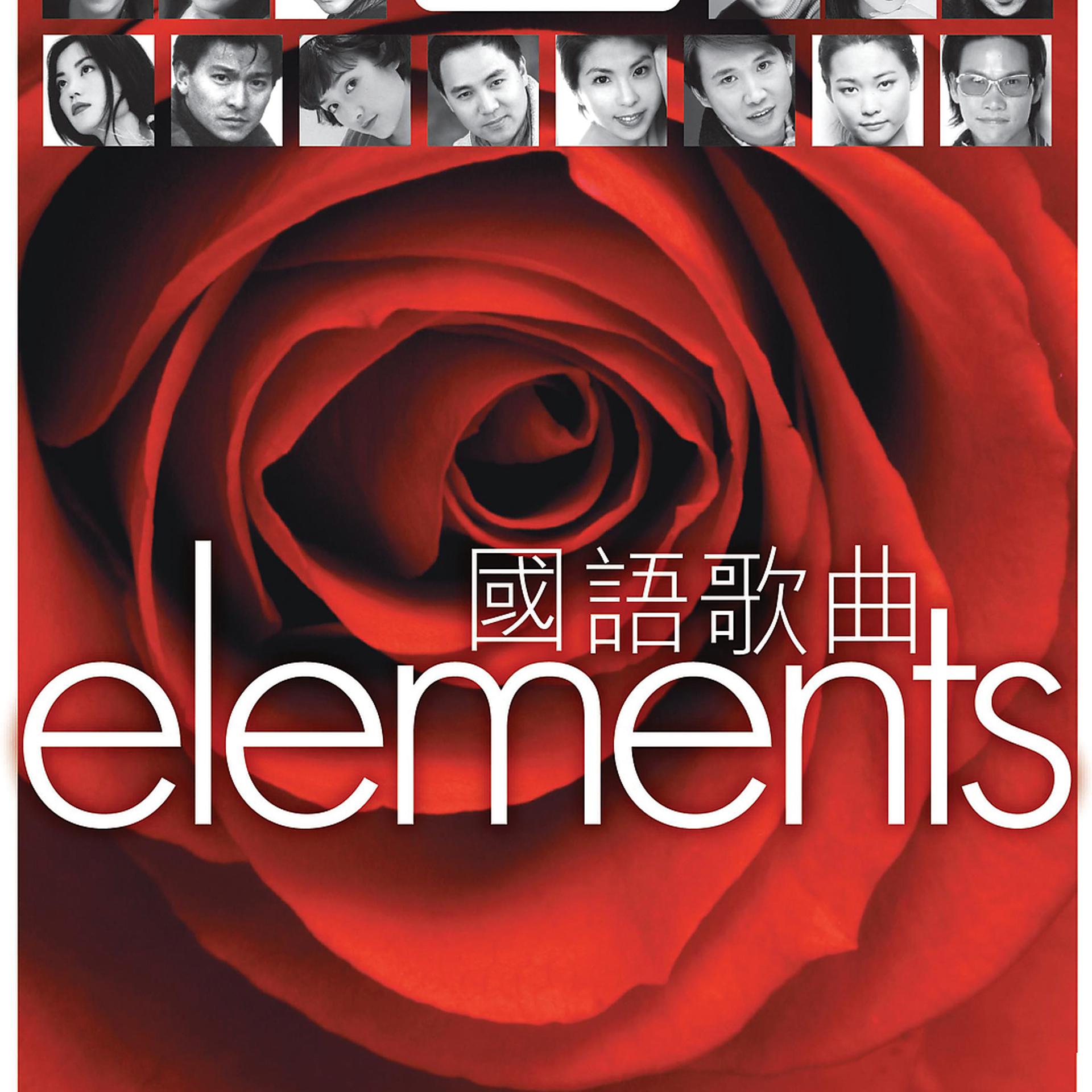 Постер альбома Elements - Guo Yu Ge Qu