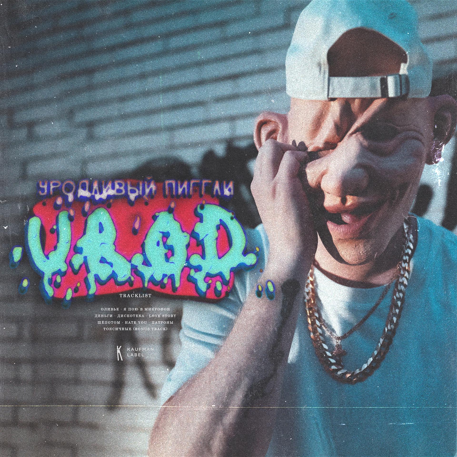 Постер альбома U.R.O.D