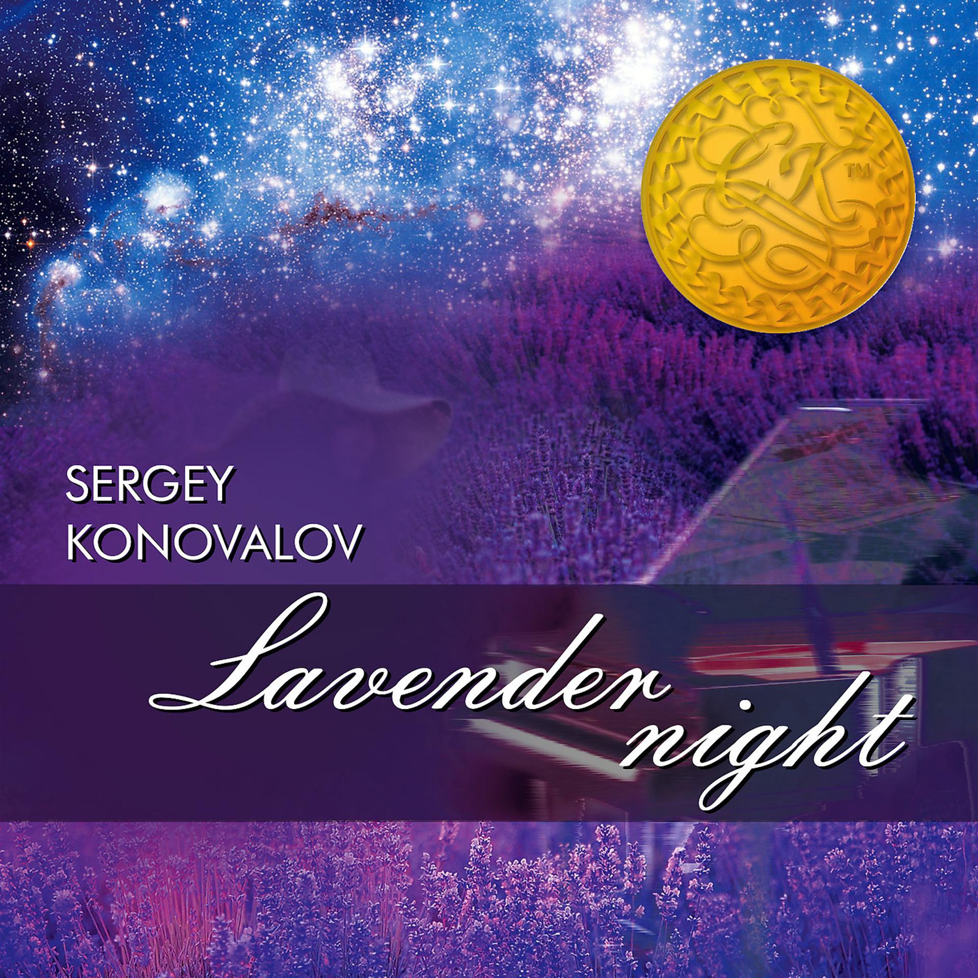 Постер альбома Lavender Night