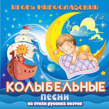 Постер к треку Анастасия Березовская - Колыбельная на стихи Лермонтова