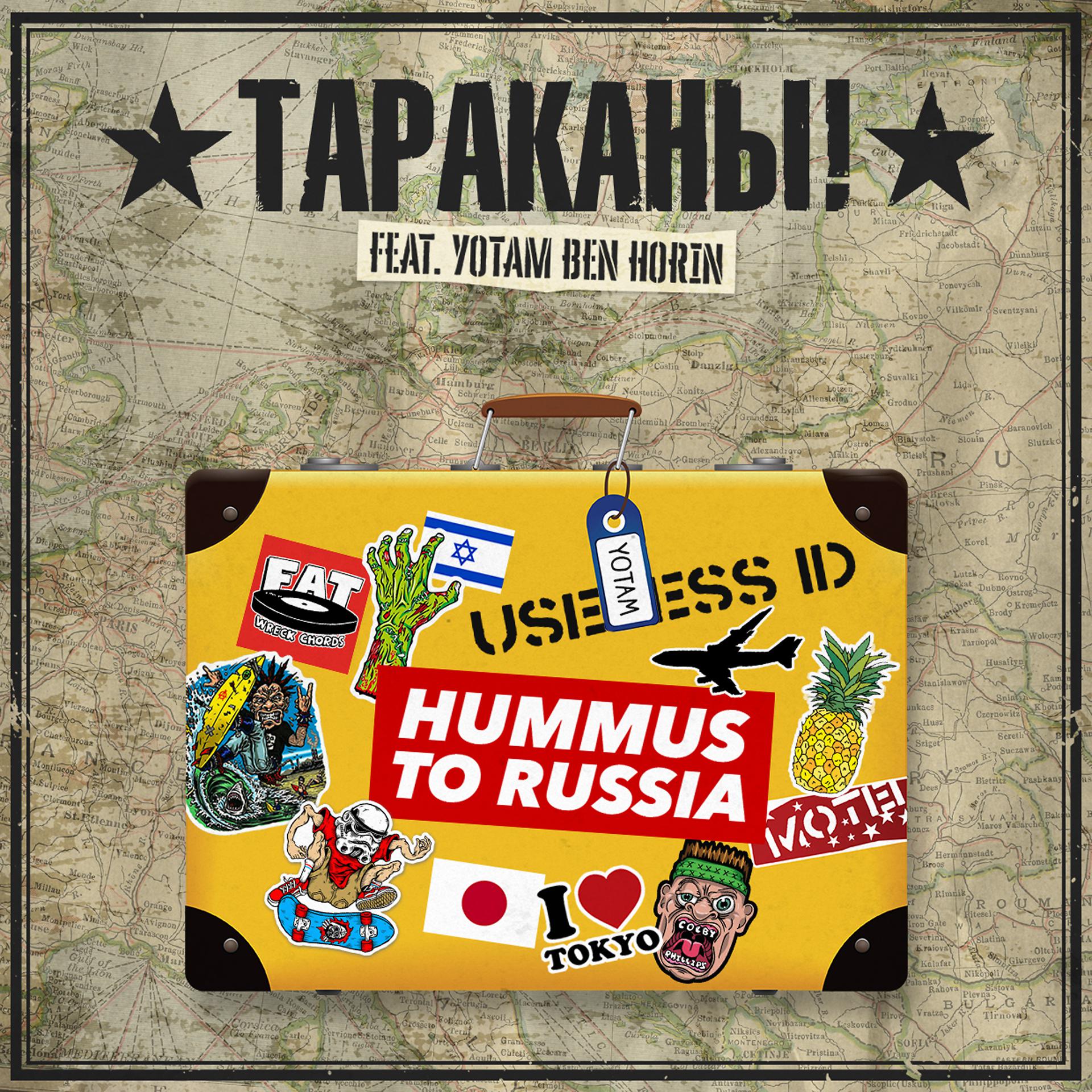 Постер альбома Hummus to Russia