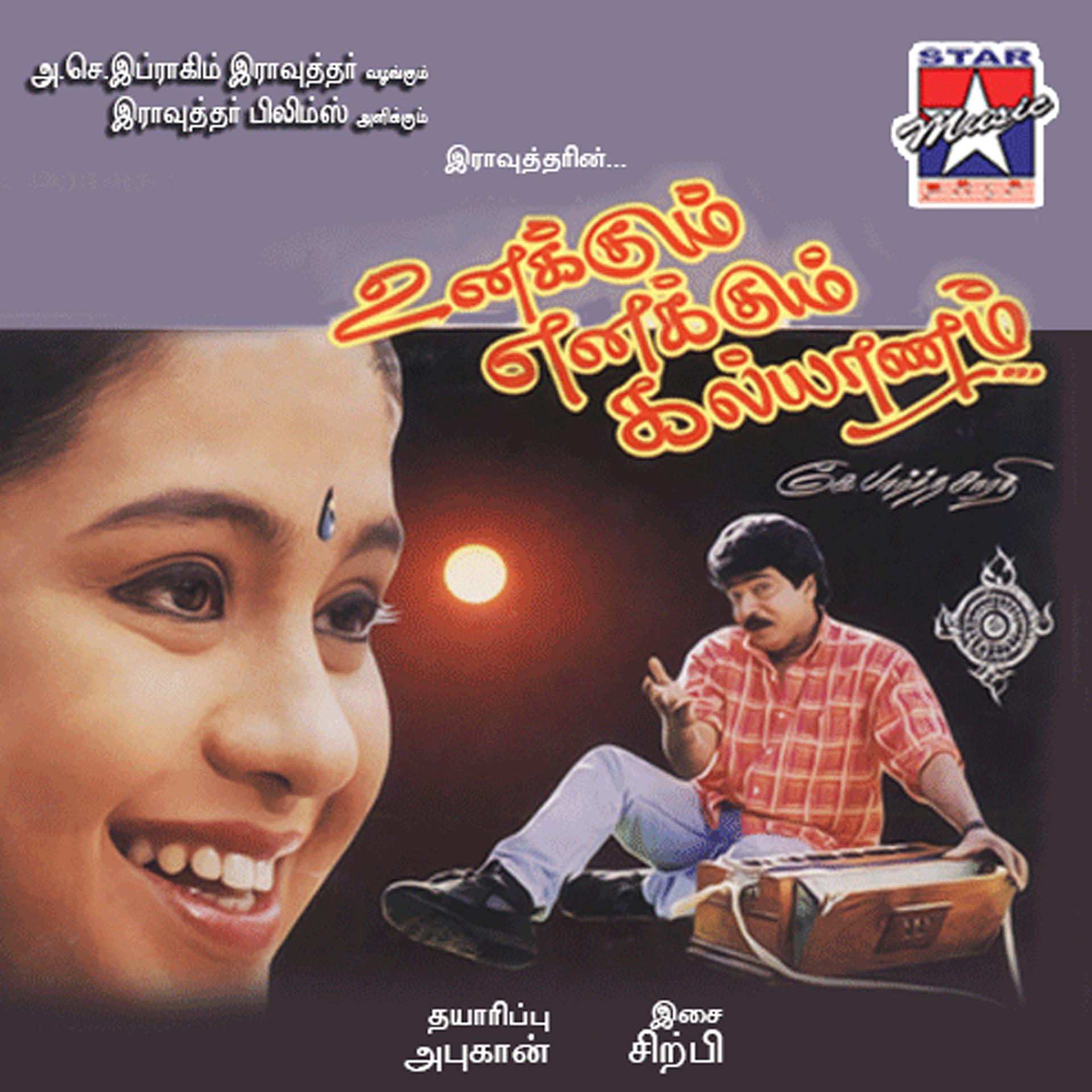 Постер альбома Unnakkum Ennakkum Kalyanam (Original Motion Picture Soundtrack)