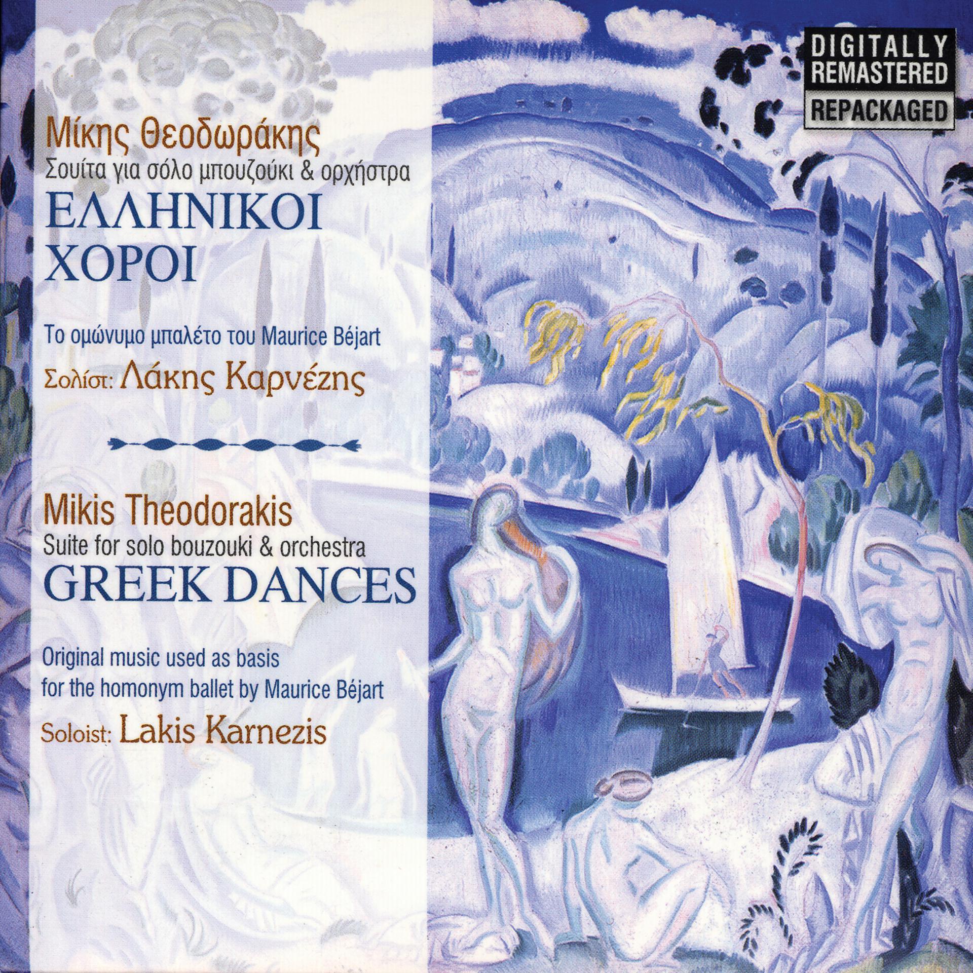 Постер альбома Greek Dances: Mikis Theodorakis