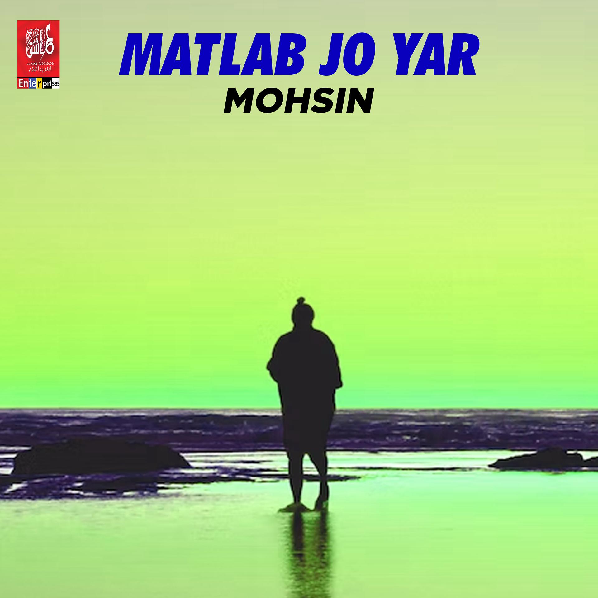 Постер альбома Matlab Jo Yar