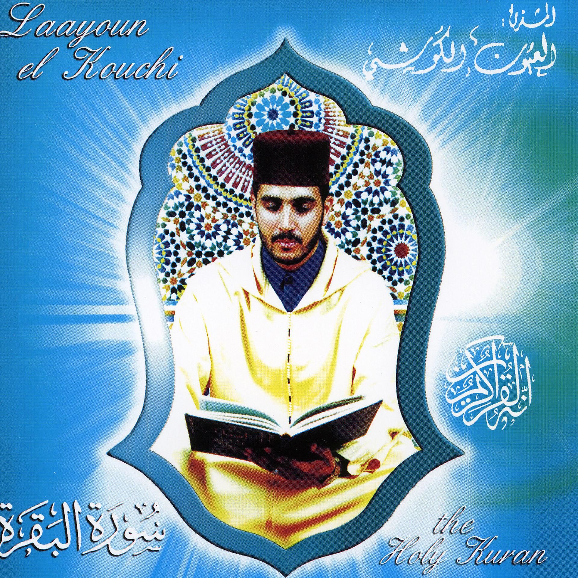Постер альбома Coran, The Holy Quran, Al Bakara