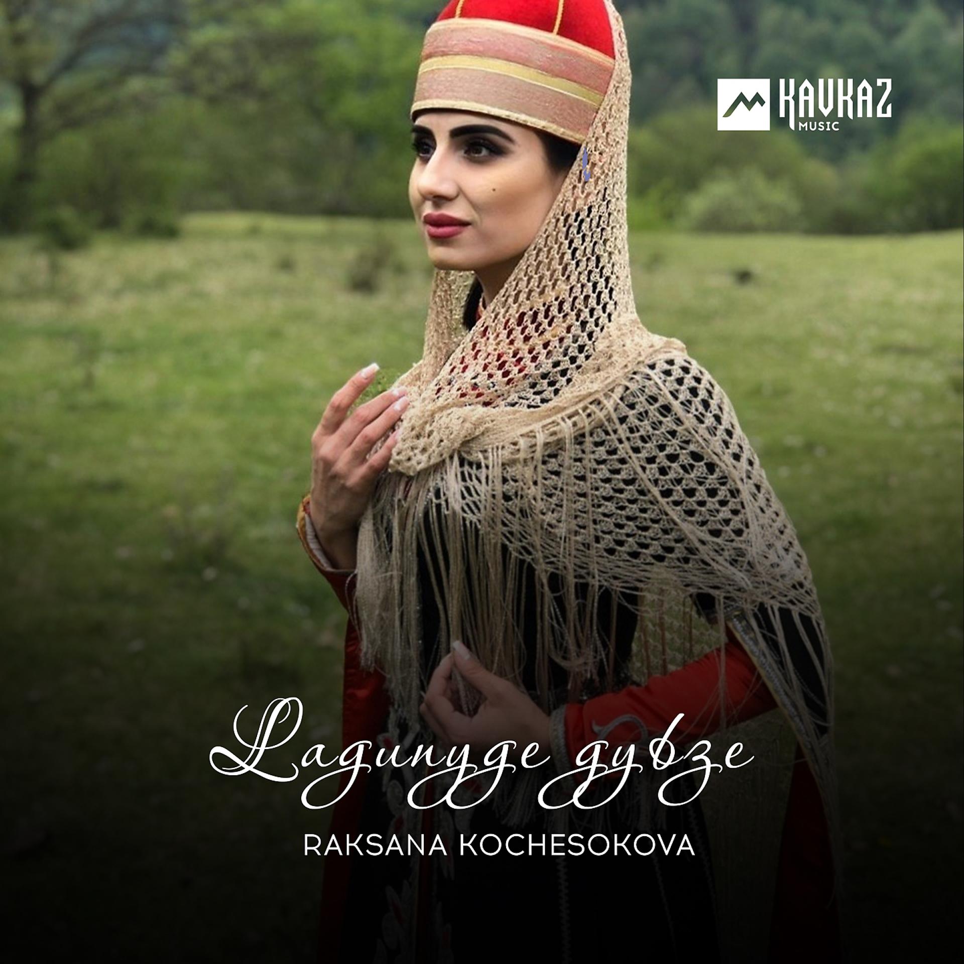 Постер альбома Lagunyge Gybze