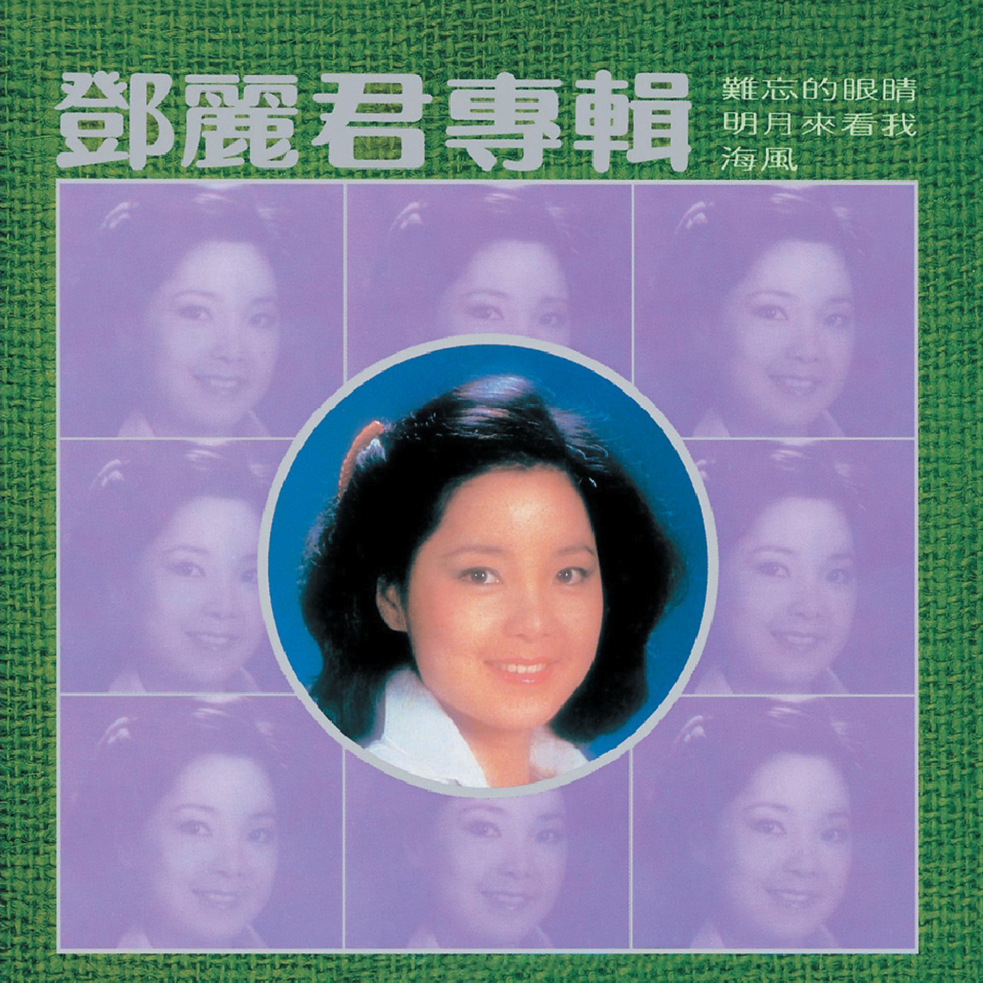 Постер альбома Back to Black Nan Wang De Yan Jing Deng Li Jun