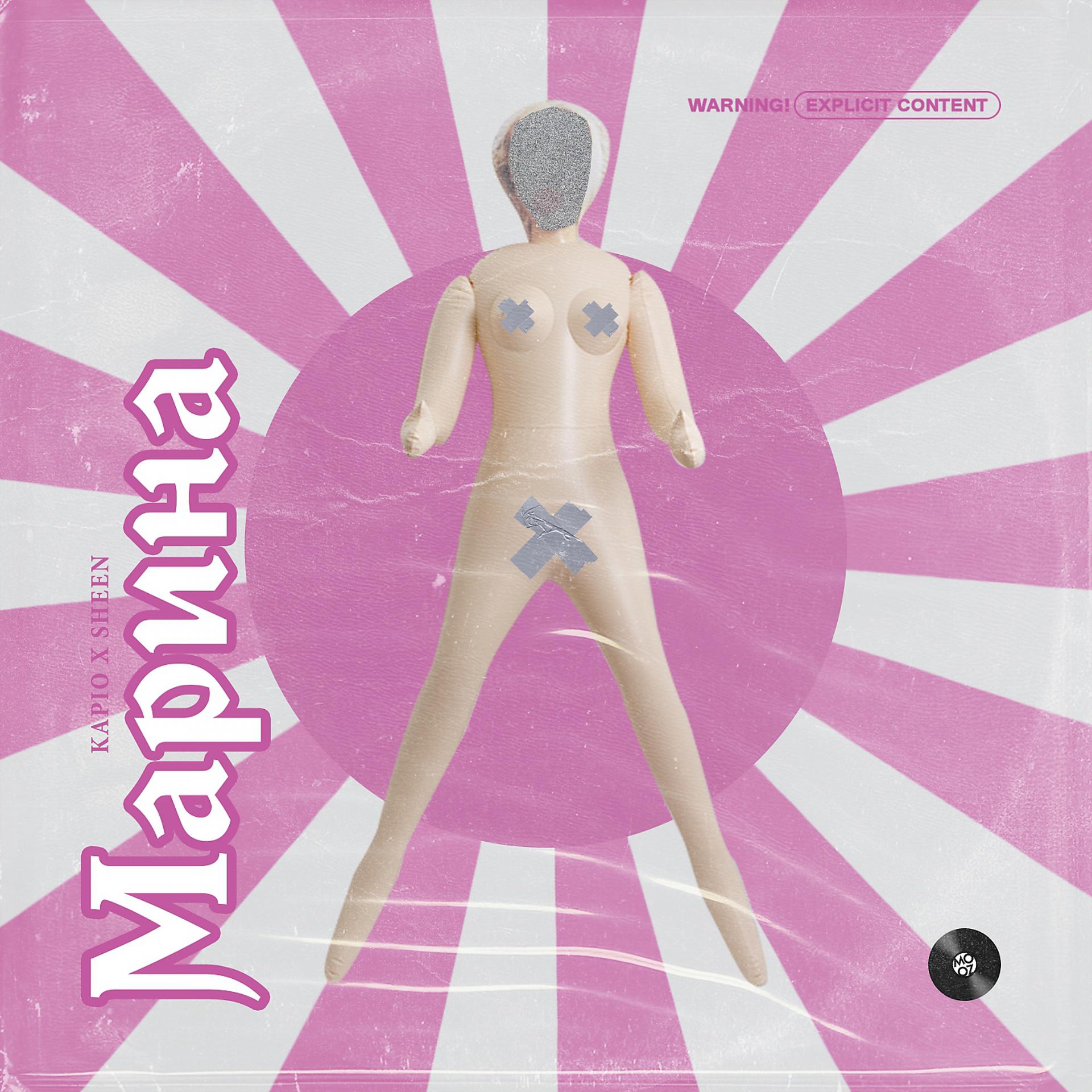 Постер альбома Марина