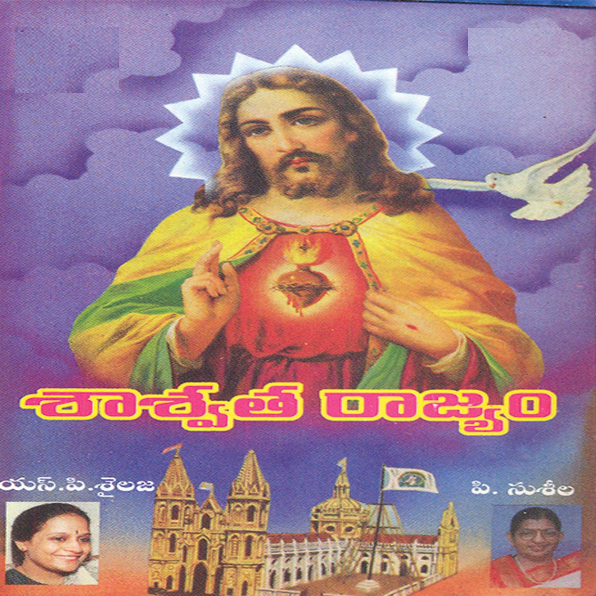 Постер альбома Saswatha Rajyam