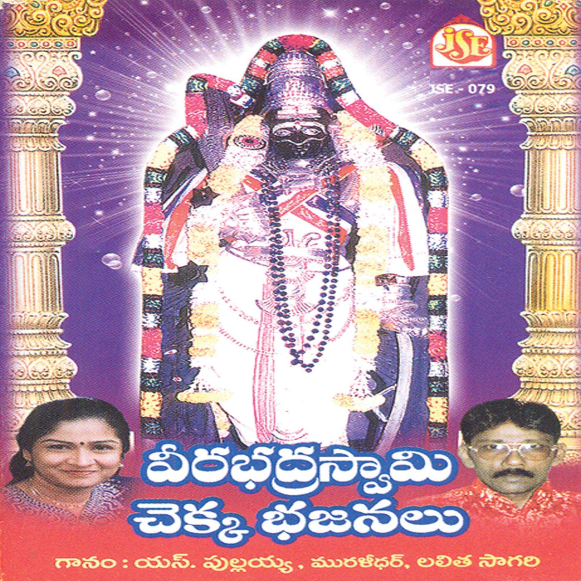 Постер альбома Veerabadra Swami Chekkabhajanalu