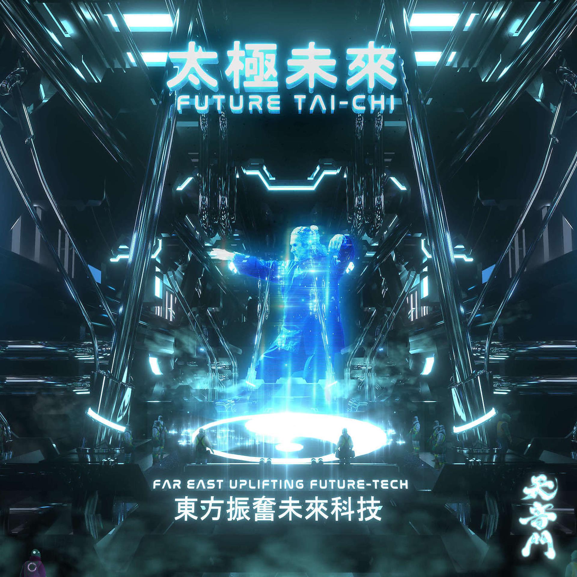 Постер альбома Future Tai-Chi
