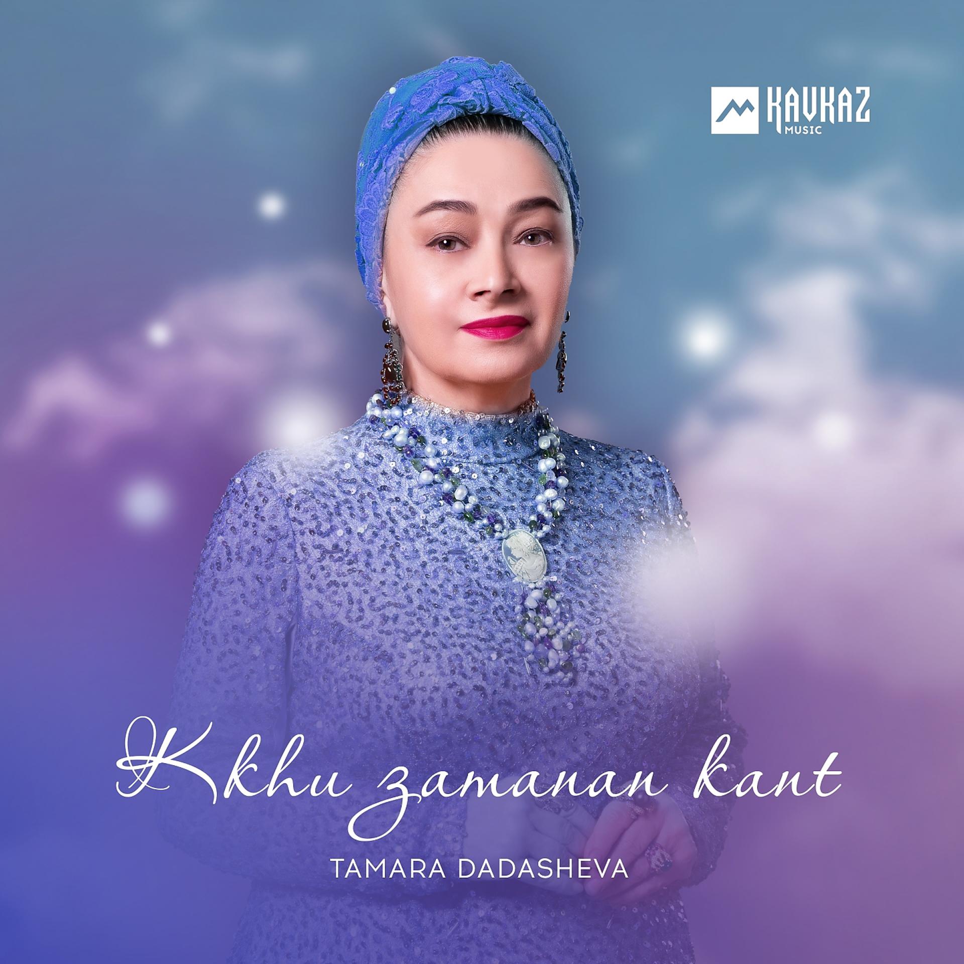 Постер альбома Kkhu Zamanan Kant
