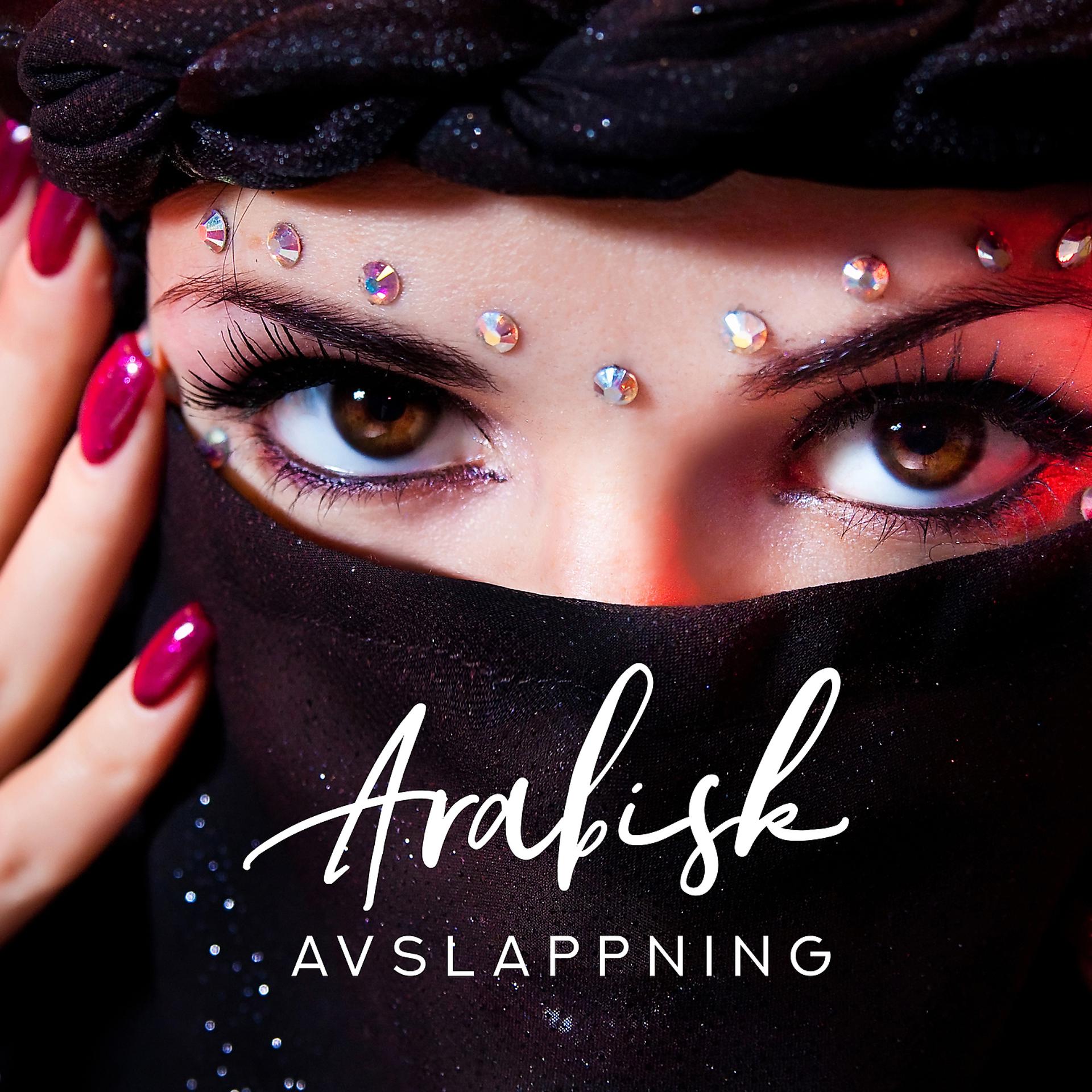 Постер альбома Arabisk avslappning: Orientalisk lounge, Underbar flöjt, trummor, duduk, Magdans musik