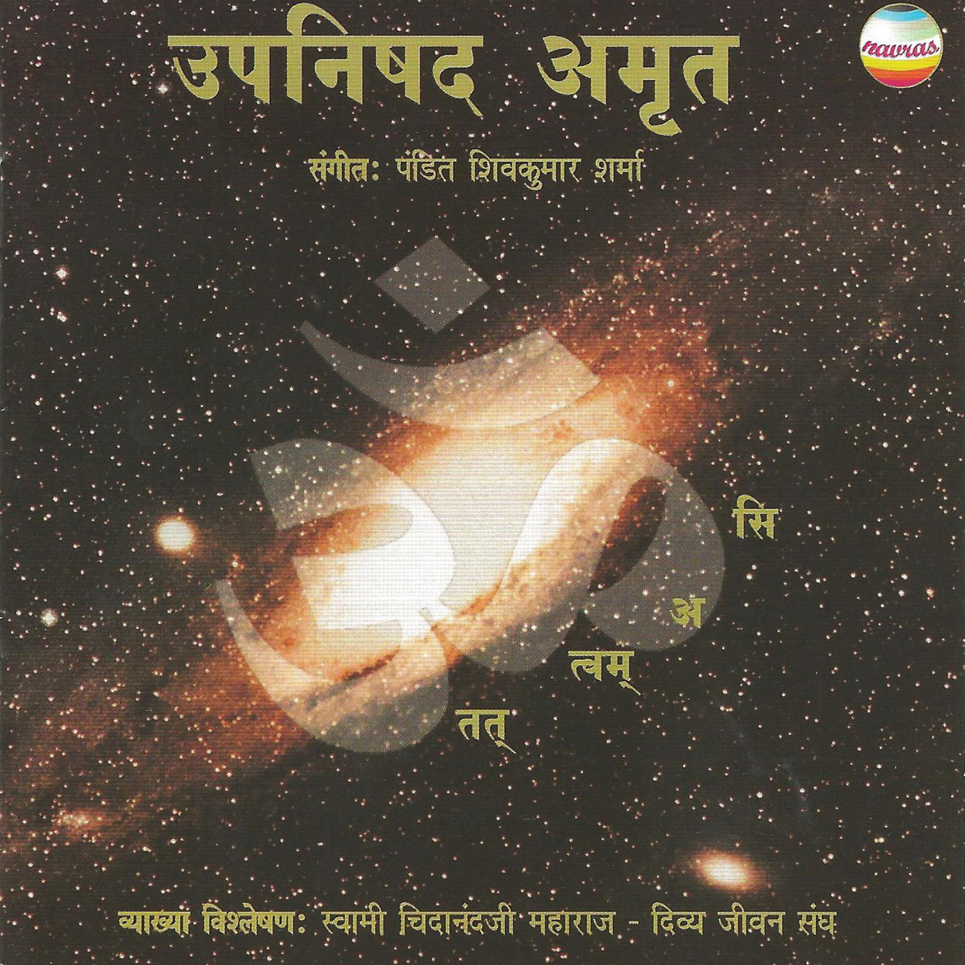 Постер альбома Upanishad Amrut