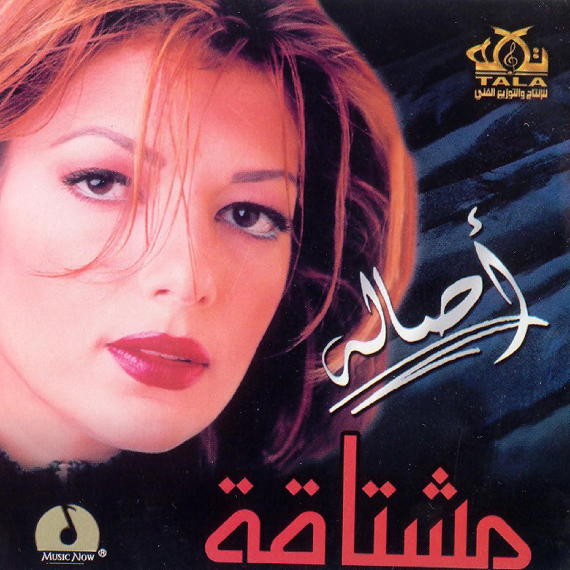Постер альбома Moshtaah