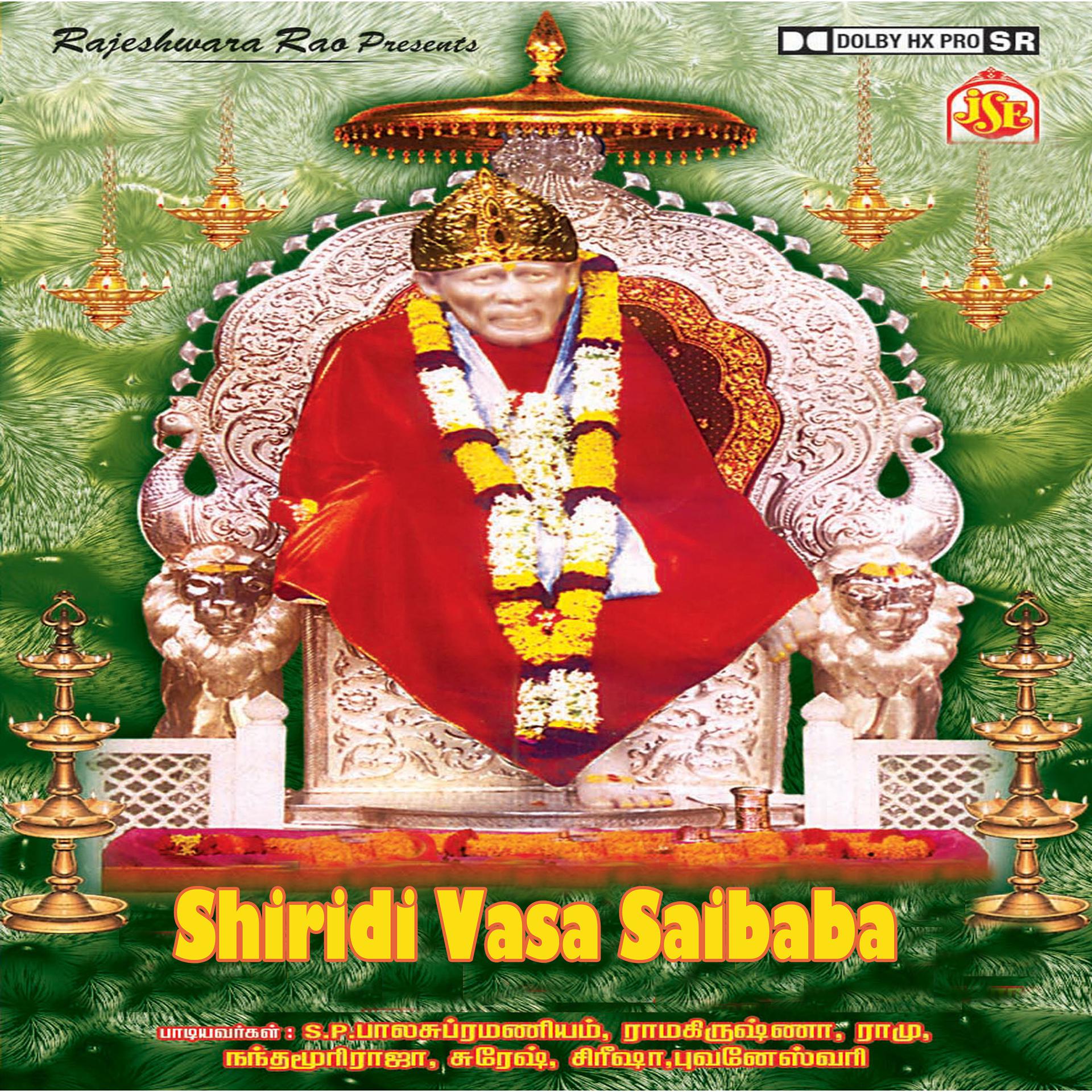 Постер альбома Shiridi Vasa Saibaba