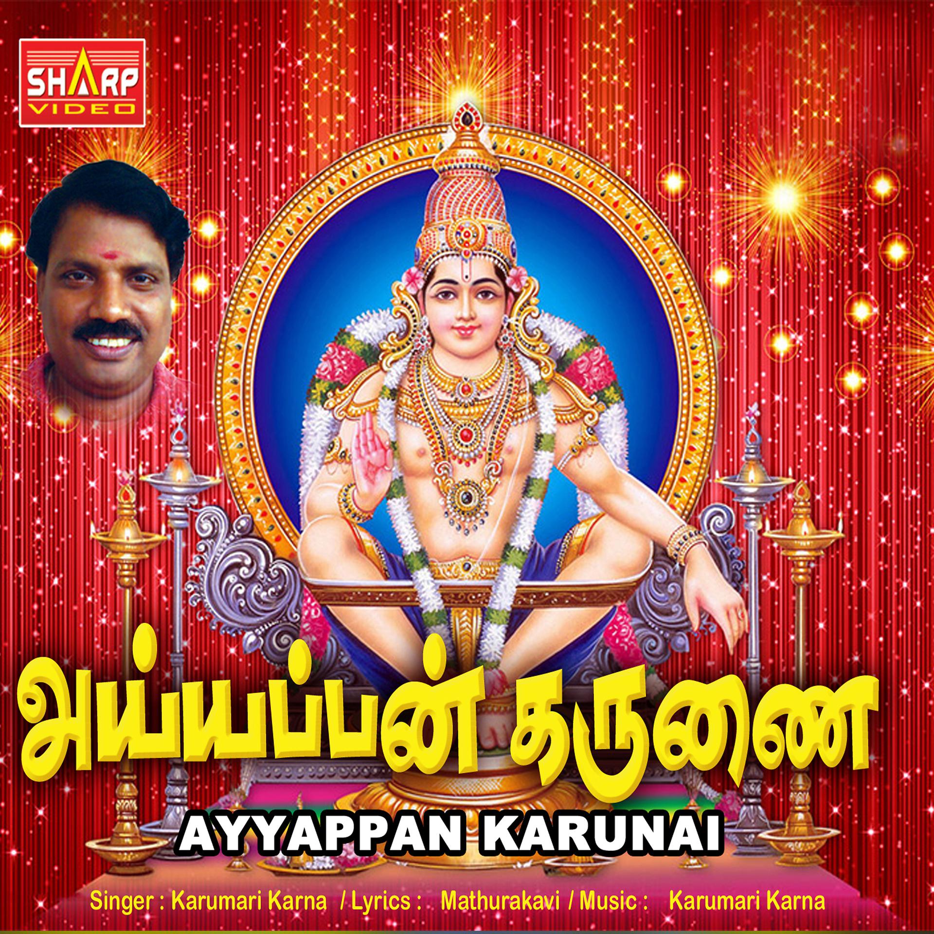 Постер альбома Ayyappan Karunai