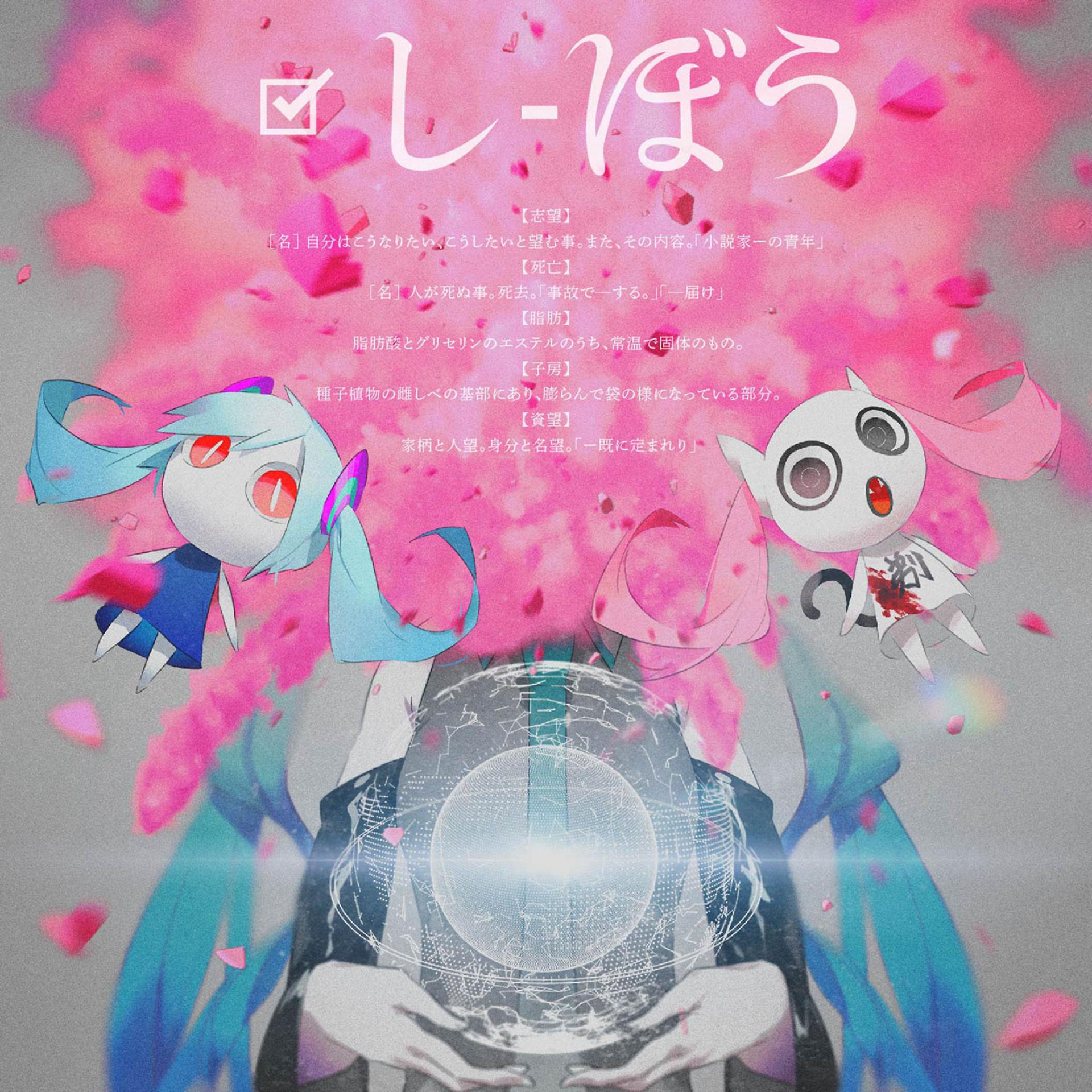 Постер альбома Shi-Bou