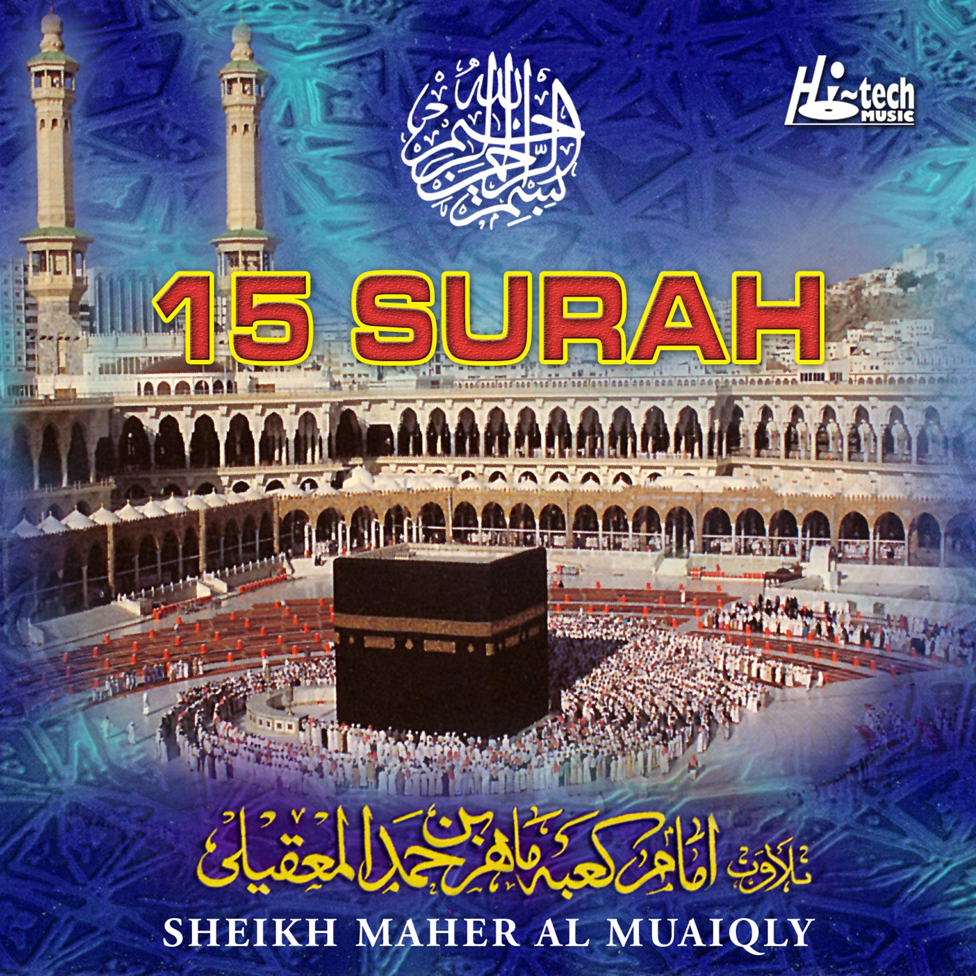 Постер альбома 15 Surah (Tilawat-E-Quran)
