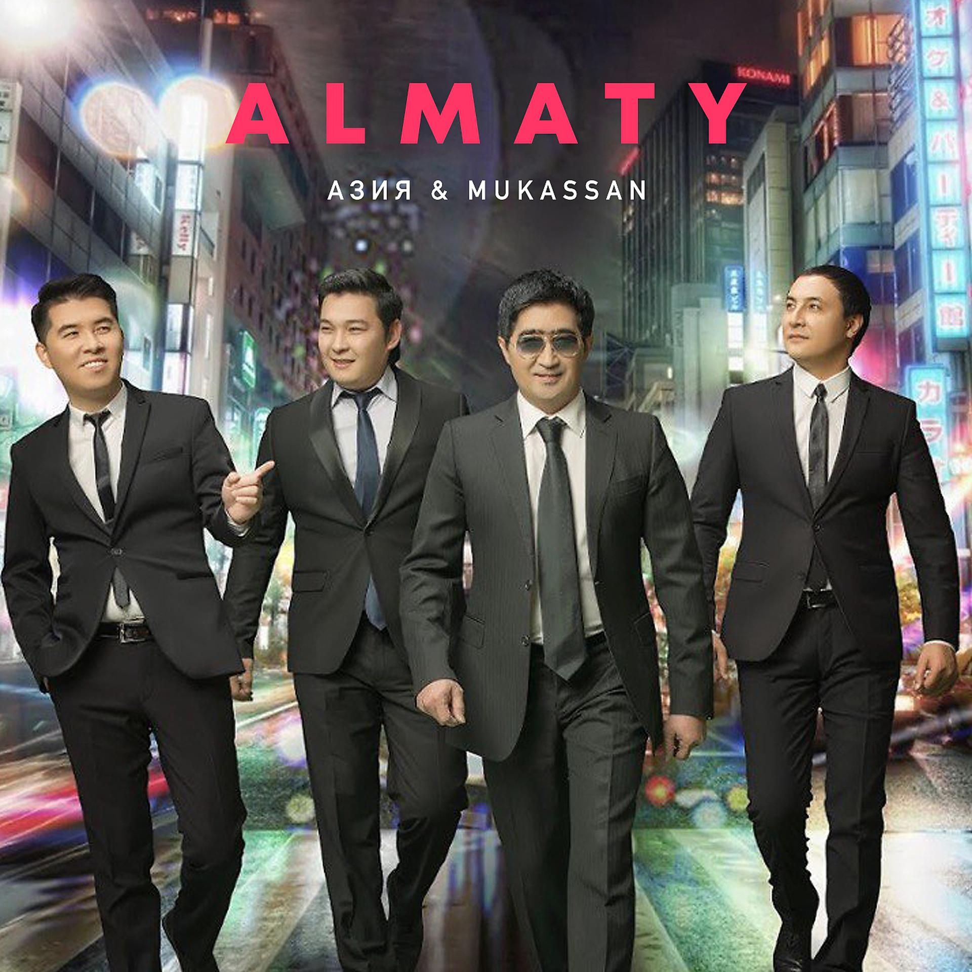 Постер альбома Almaty