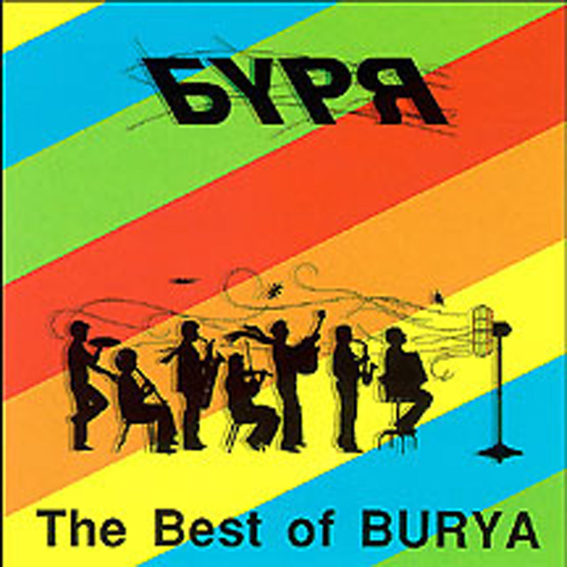 Постер альбома The Best of Burya