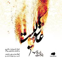 Постер альбома Ashegh Kist