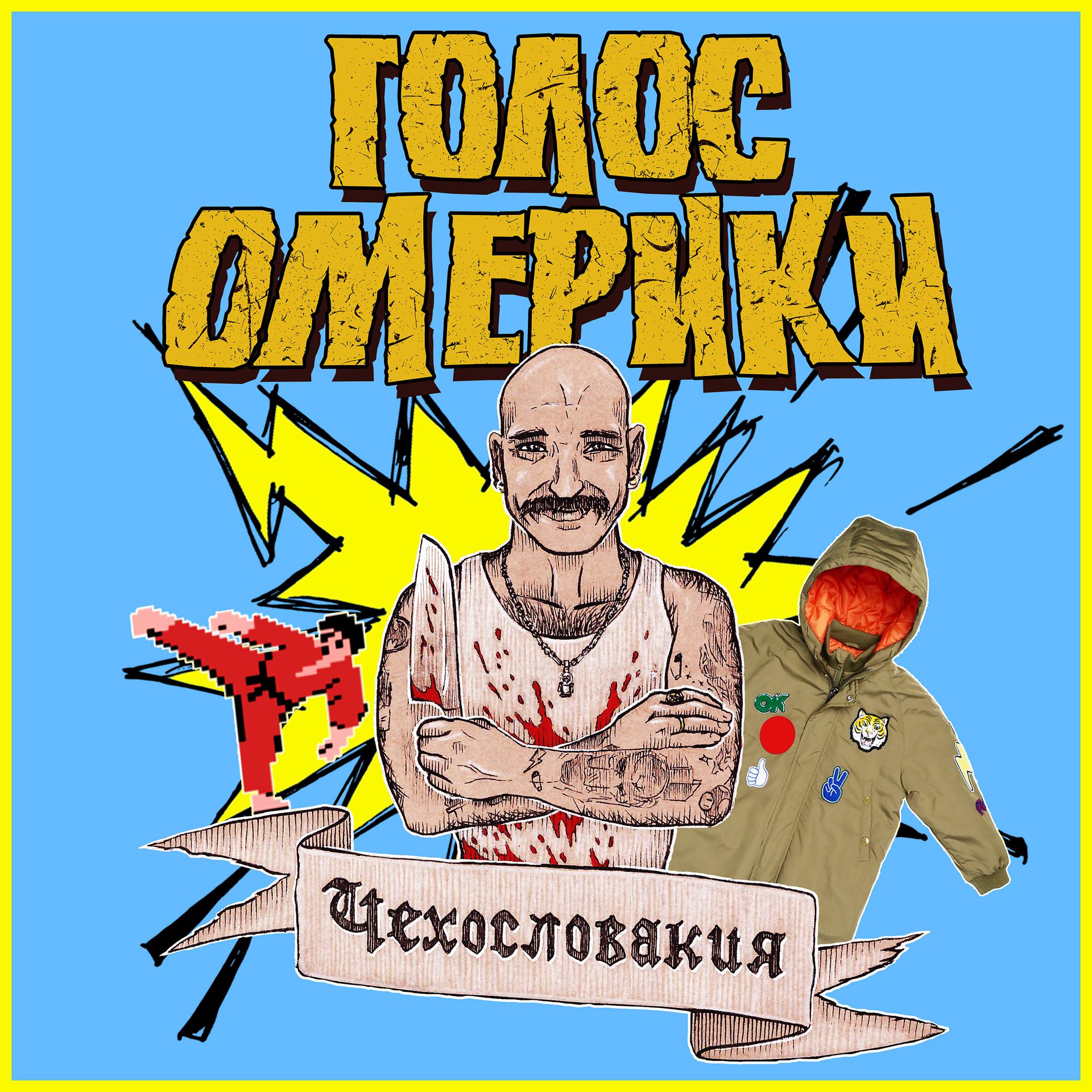 Постер альбома Чехословакия
