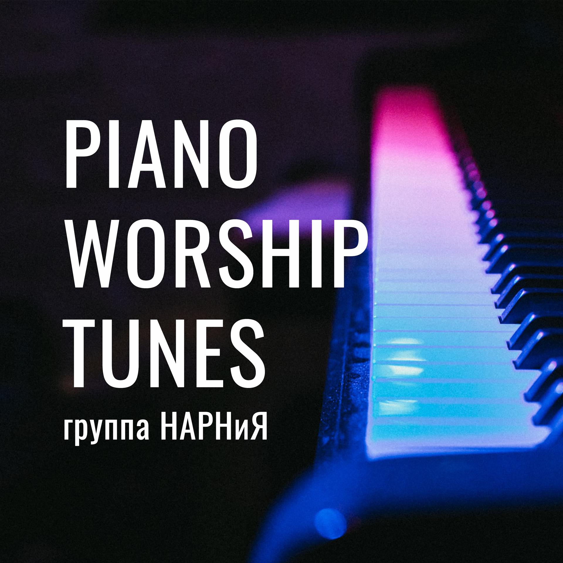 Постер альбома Piano Worship Tunes