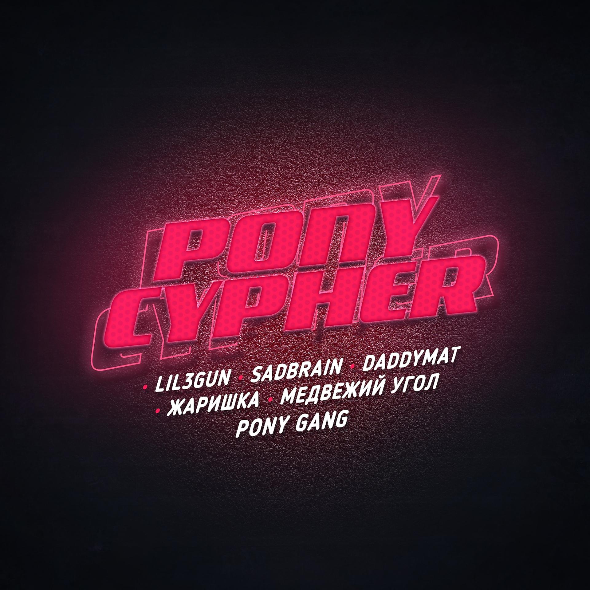 Постер альбома Pony Cypher