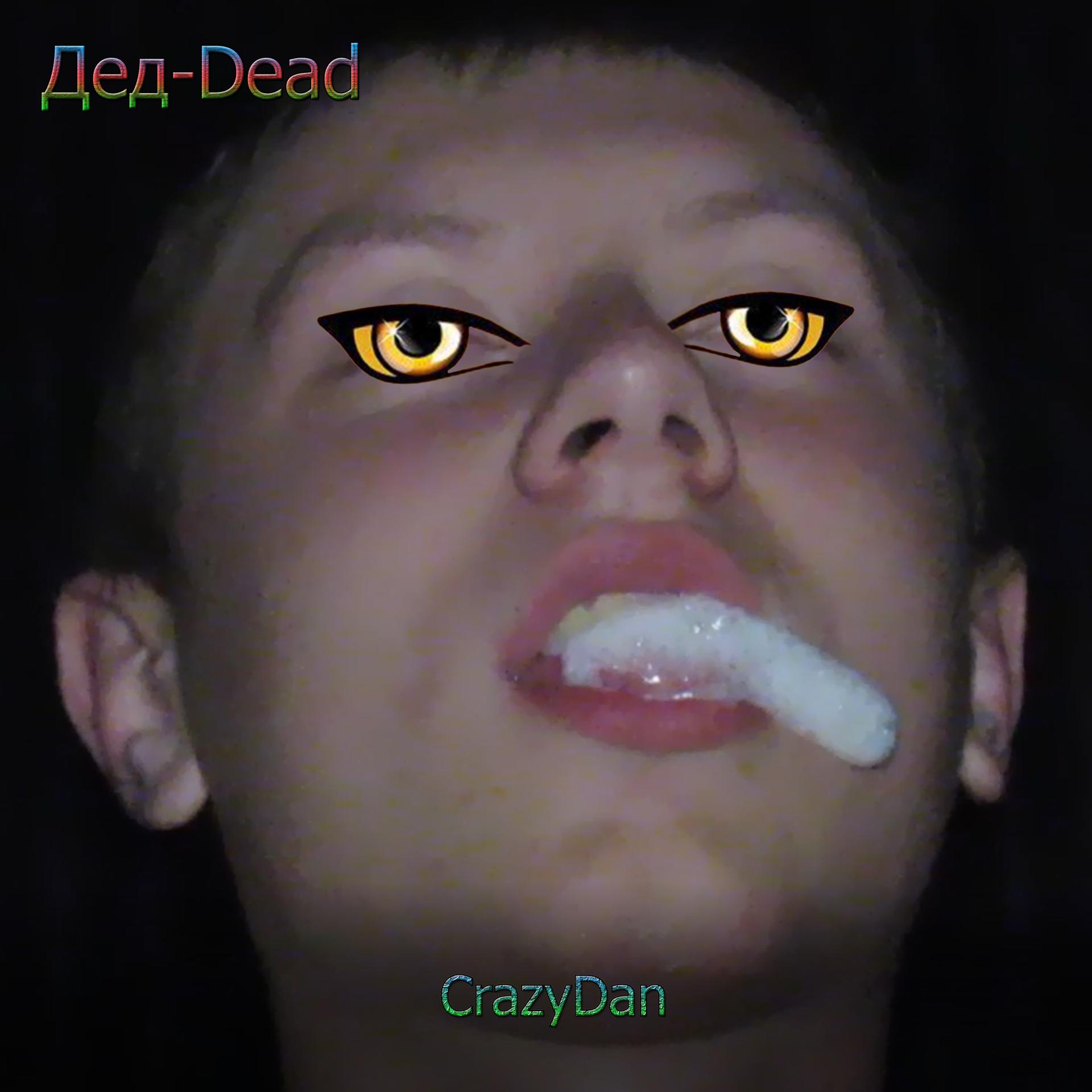 Постер альбома Дед-dead